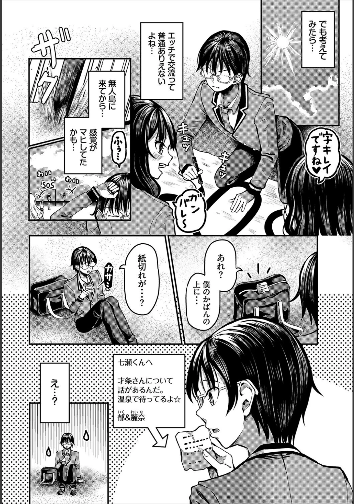 「ダスコミ vol.20」（長瀬徹） 試し読み 22ページ目