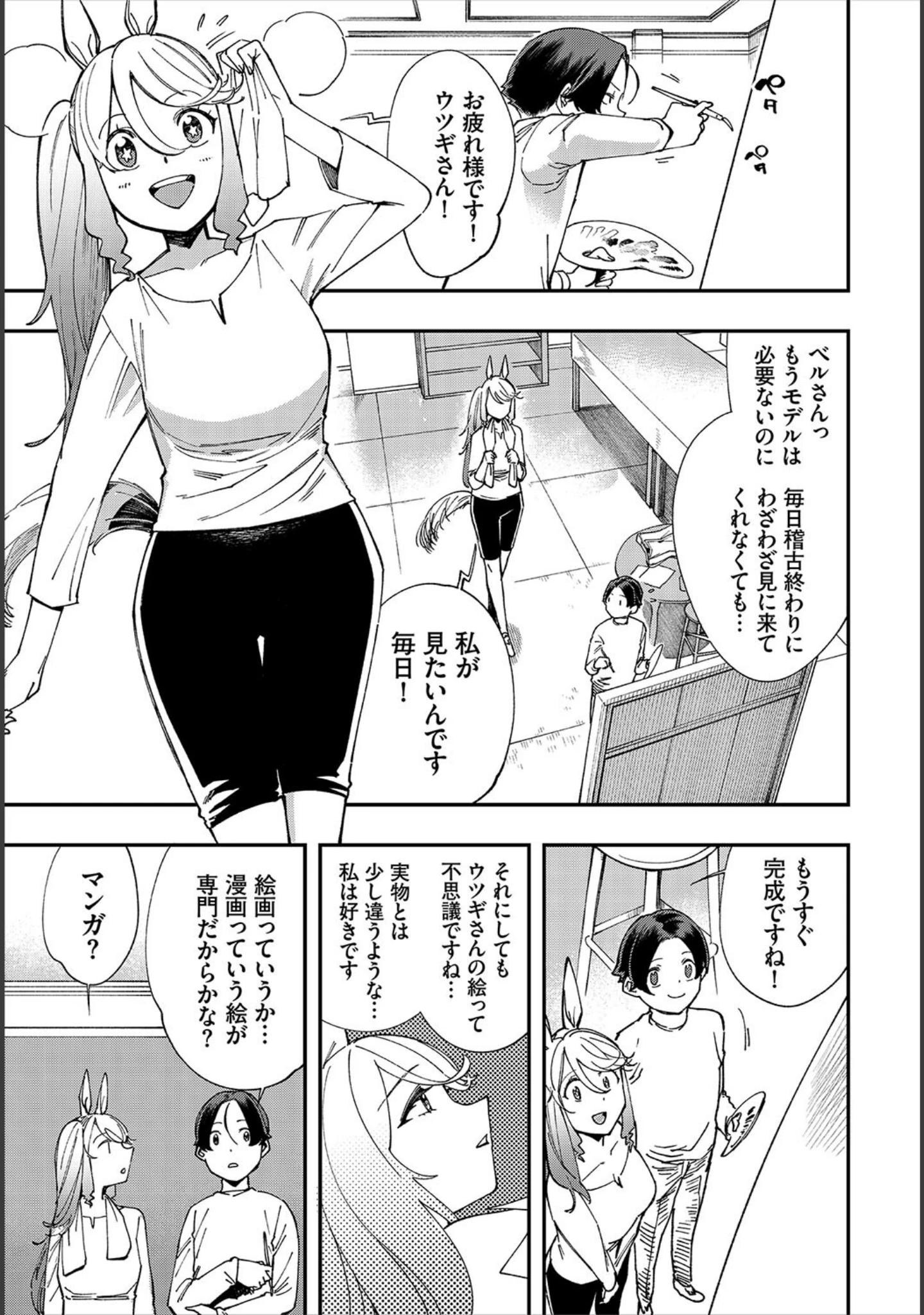 「ダスコミ vol.20」（長瀬徹） 試し読み 24ページ目
