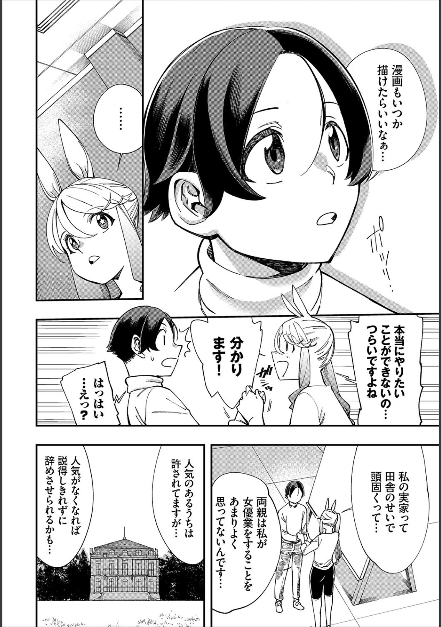 「ダスコミ vol.20」（長瀬徹） 試し読み 25ページ目