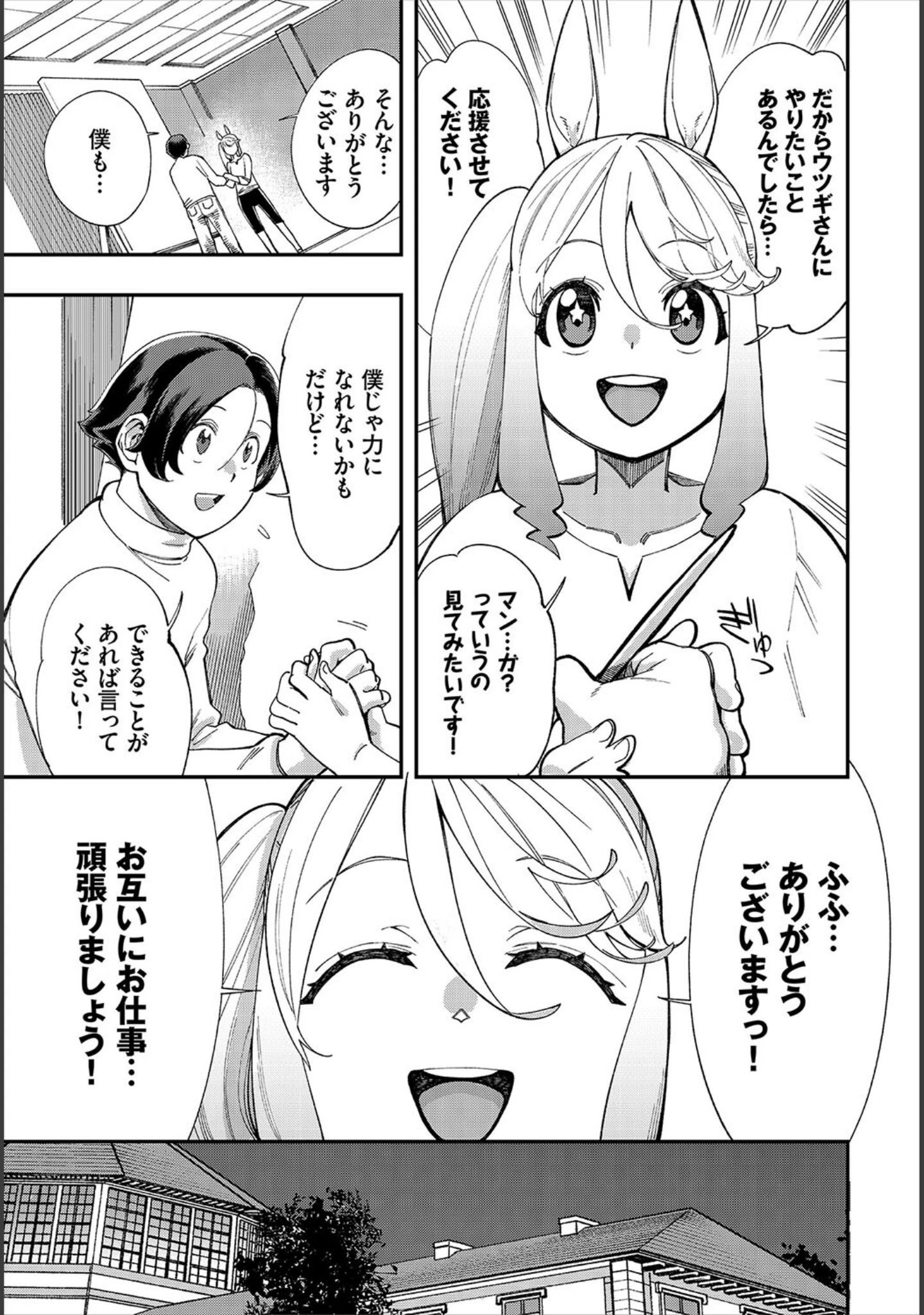 「ダスコミ vol.20」（長瀬徹） 試し読み 26ページ目