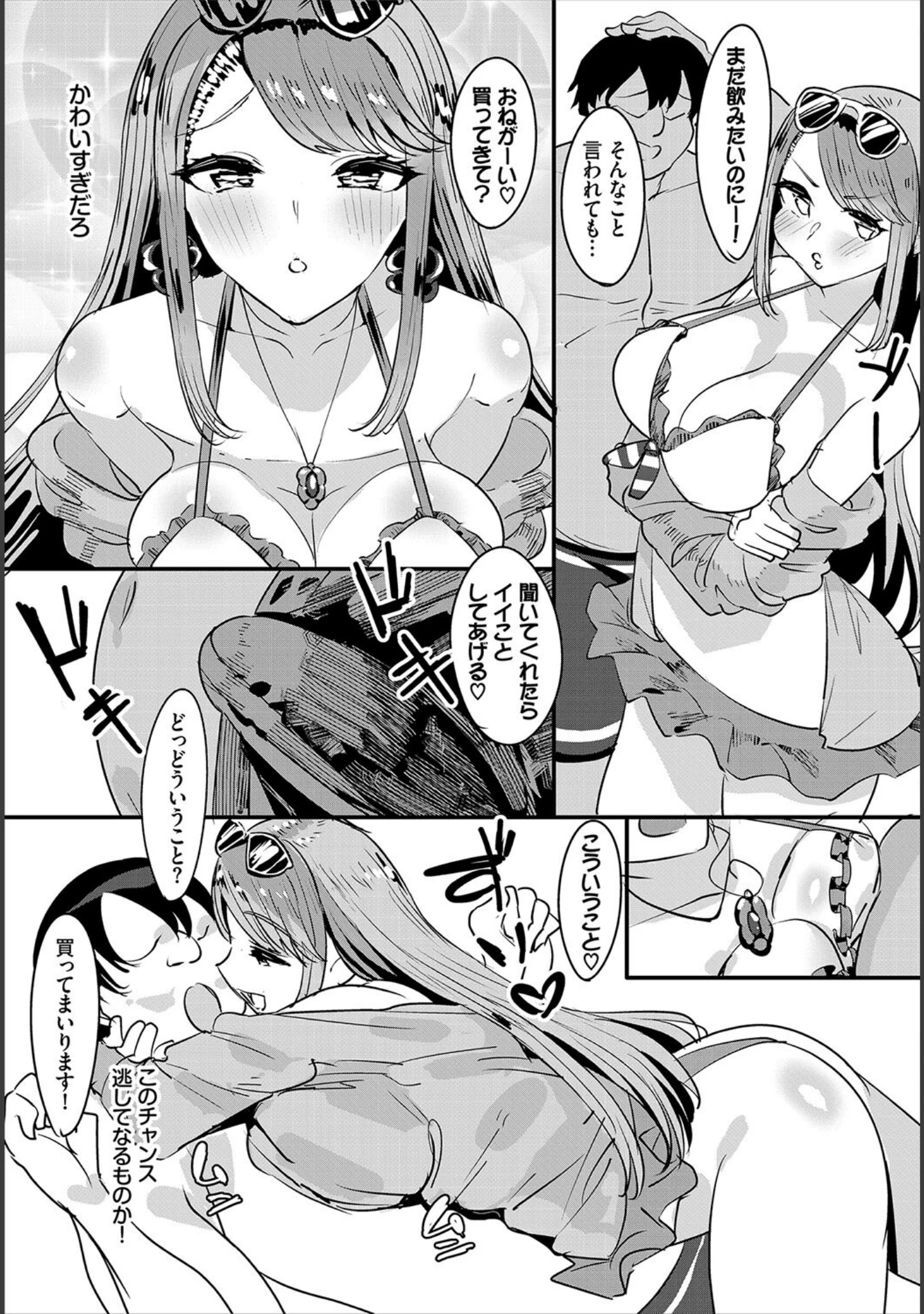「ダスコミ vol.20」（長瀬徹） 試し読み 31ページ目