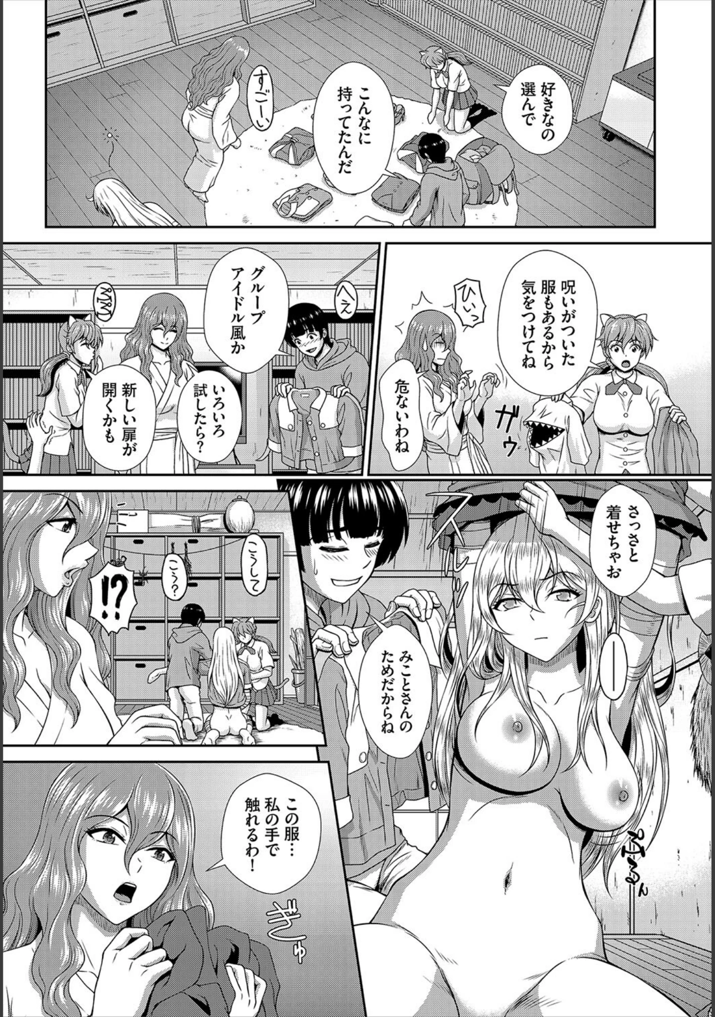 「ダスコミ vol.20」（長瀬徹） 試し読み 42ページ目