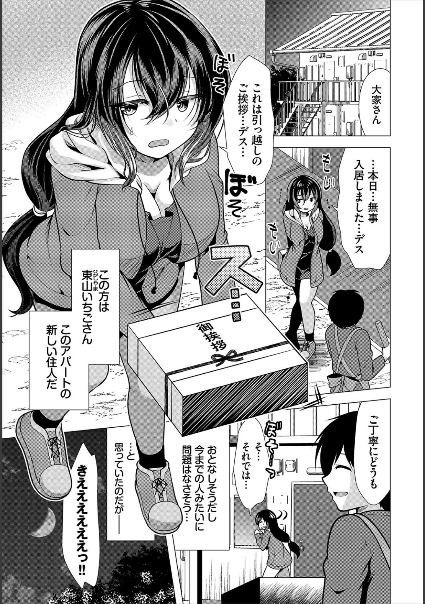 「ダスコミ vol.20」（長瀬徹） 試し読み 44ページ目