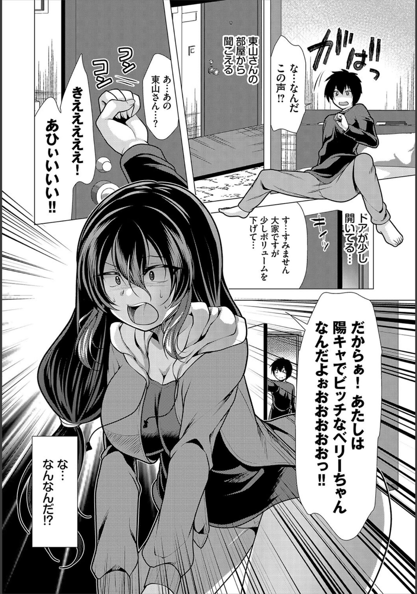 「ダスコミ vol.20」（長瀬徹） 試し読み 45ページ目