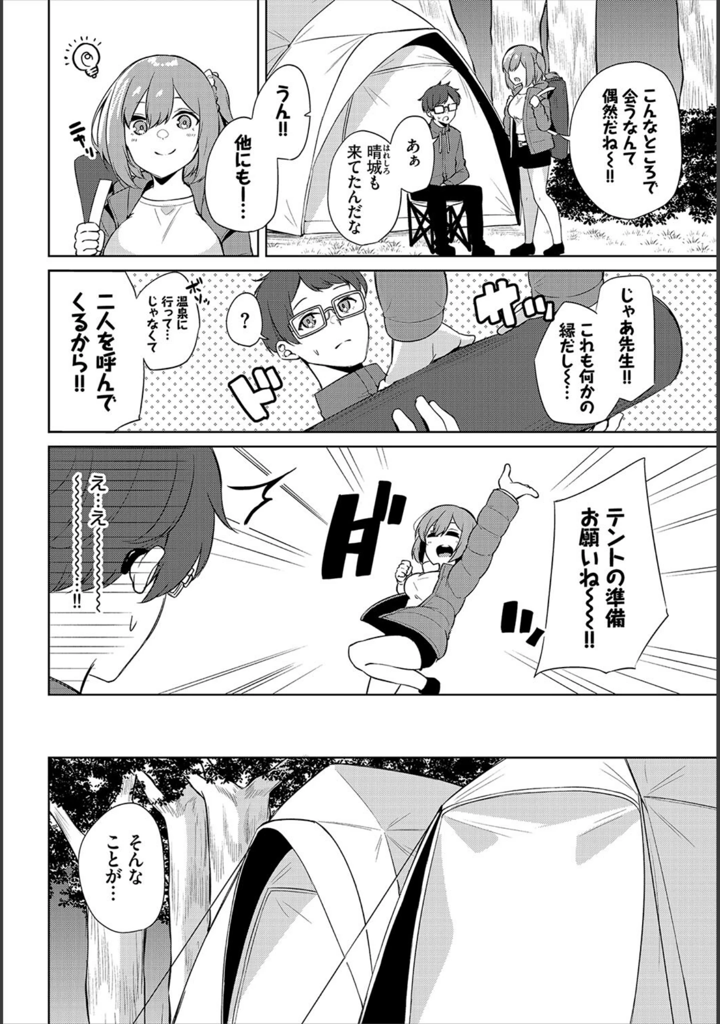 「ダスコミ vol.20」（長瀬徹） 試し読み 50ページ目