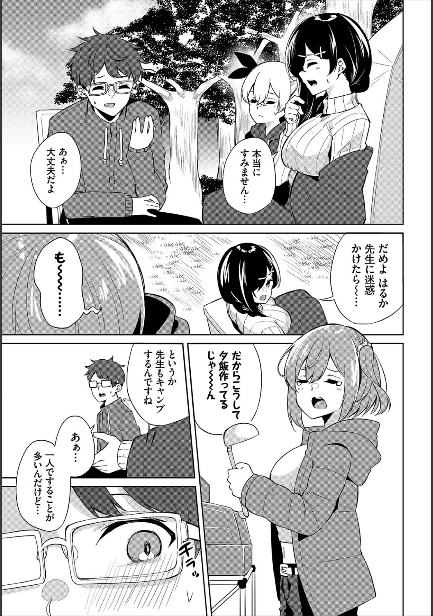 「ダスコミ vol.20」（長瀬徹） 試し読み 51ページ目