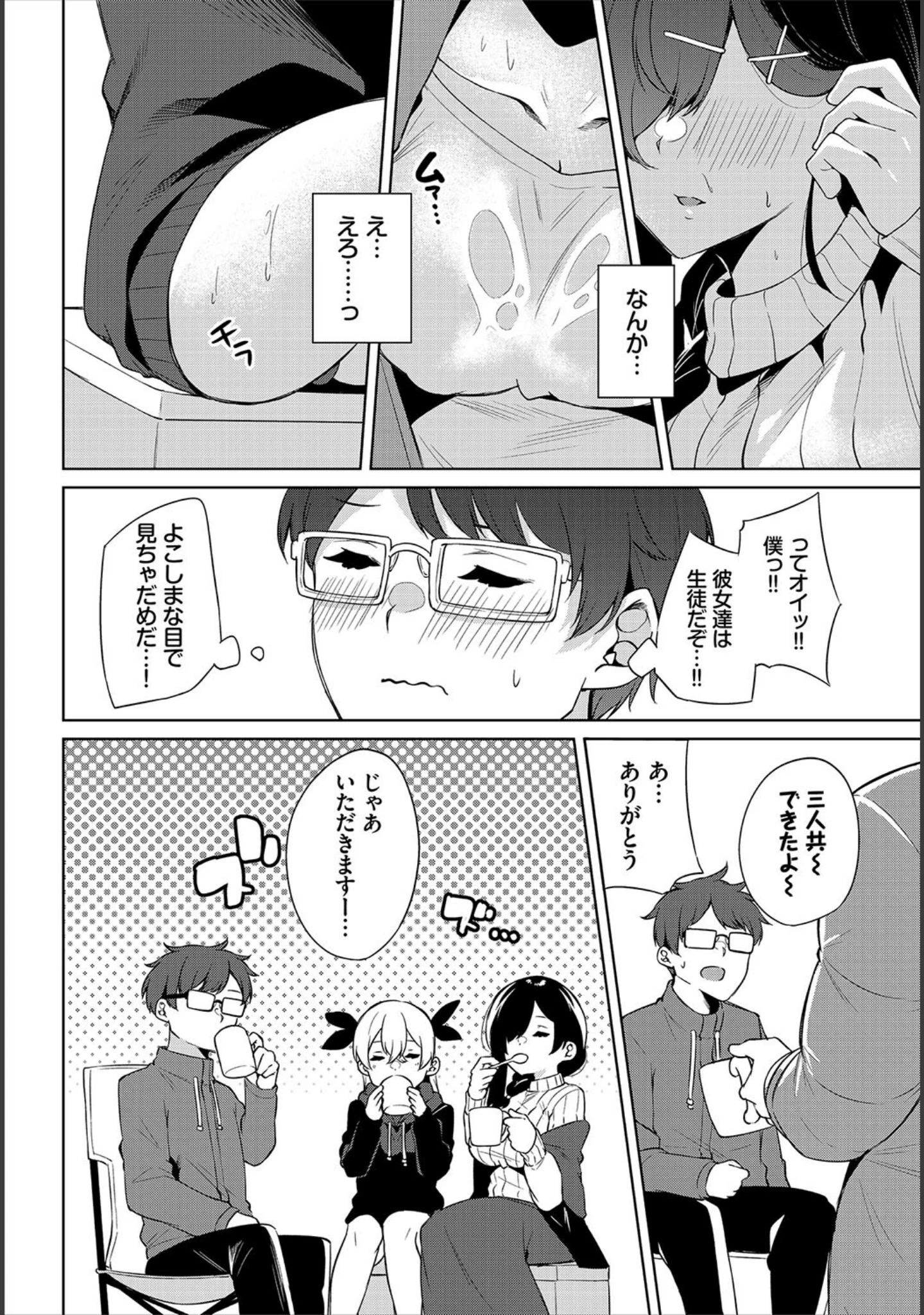 「ダスコミ vol.20」（長瀬徹） 試し読み 52ページ目