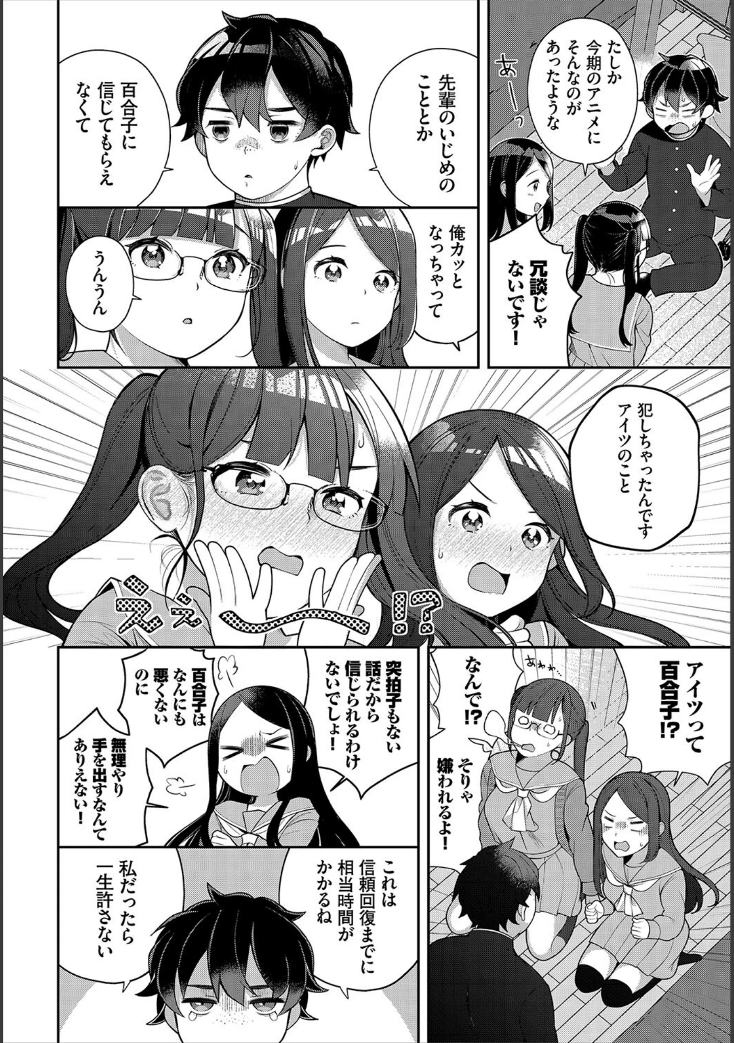 「ダスコミ vol.20」（長瀬徹） 試し読み 7ページ目