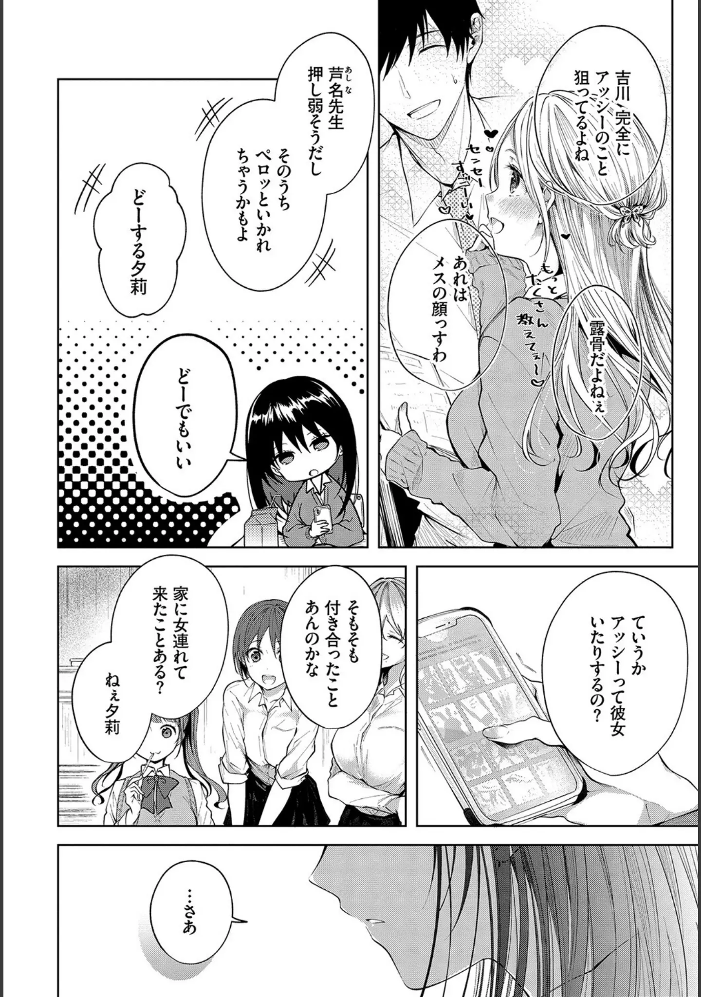 「COMIC BAVEL SPECIAL COLLECTION（コミックバベル スペシャルコレクション）VOL37」（きょくちょ） 試し読み 12ページ目