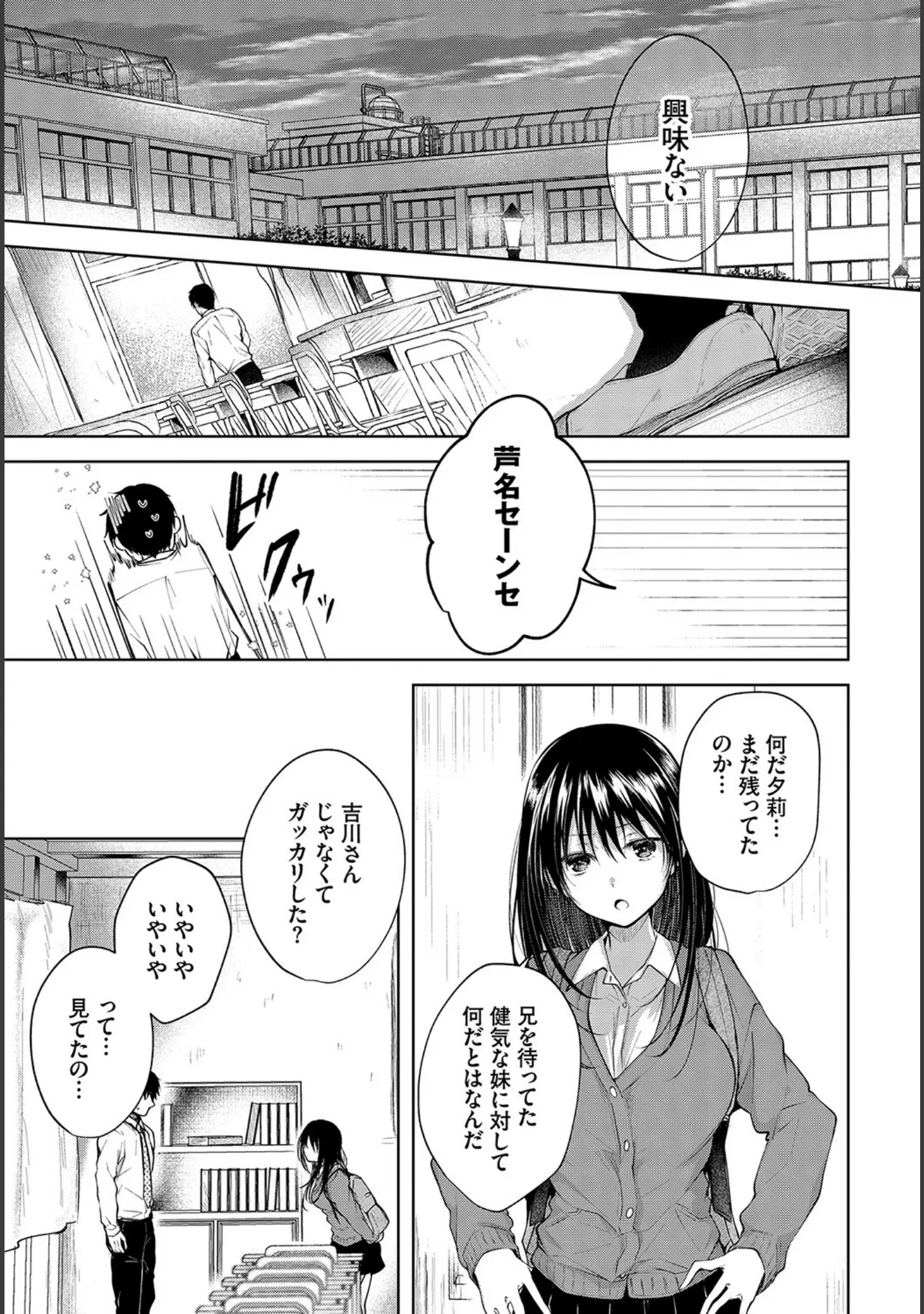 「COMIC BAVEL SPECIAL COLLECTION（コミックバベル スペシャルコレクション）VOL37」（きょくちょ） 試し読み 13ページ目