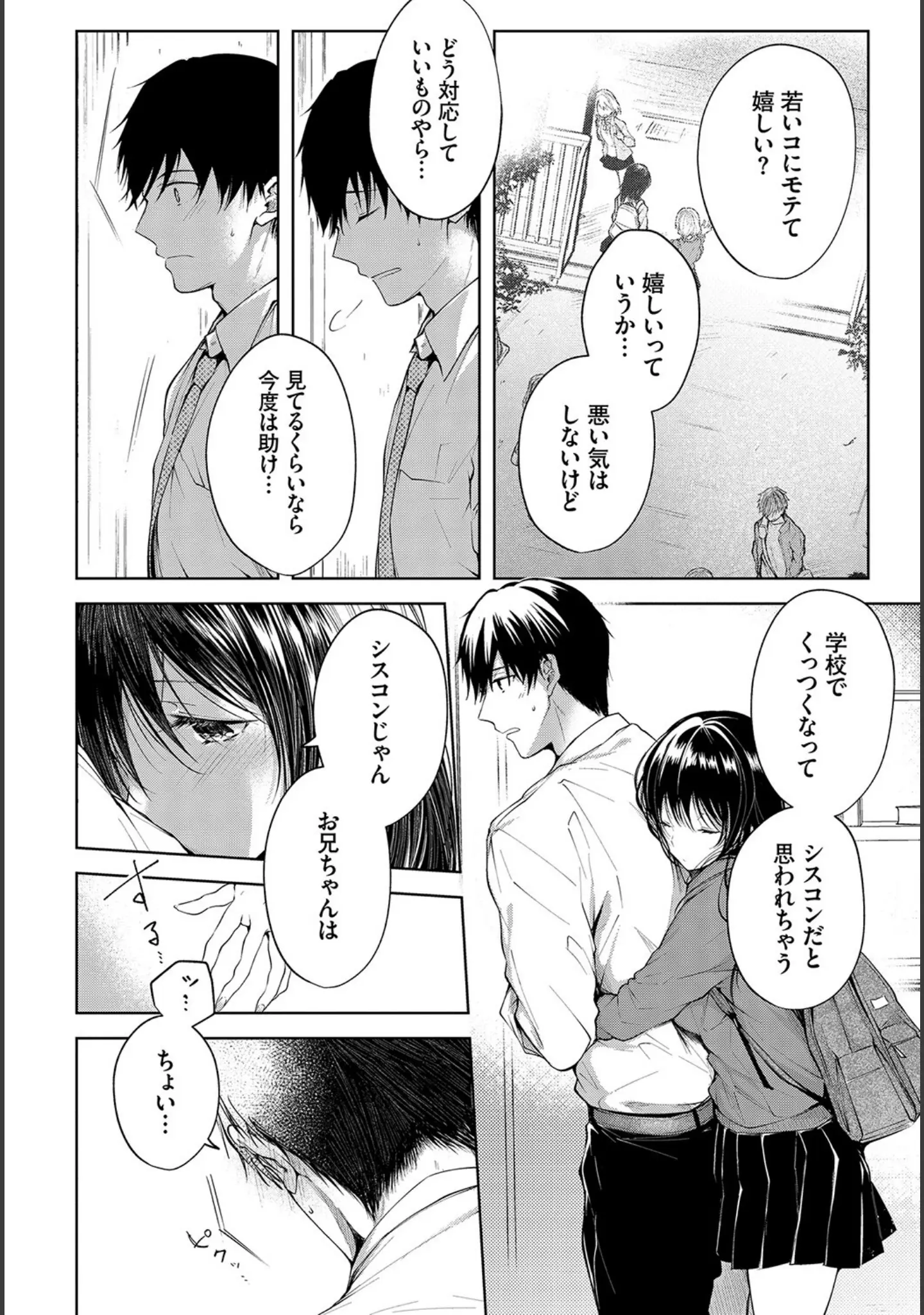 「COMIC BAVEL SPECIAL COLLECTION（コミックバベル スペシャルコレクション）VOL37」（きょくちょ） 試し読み 14ページ目
