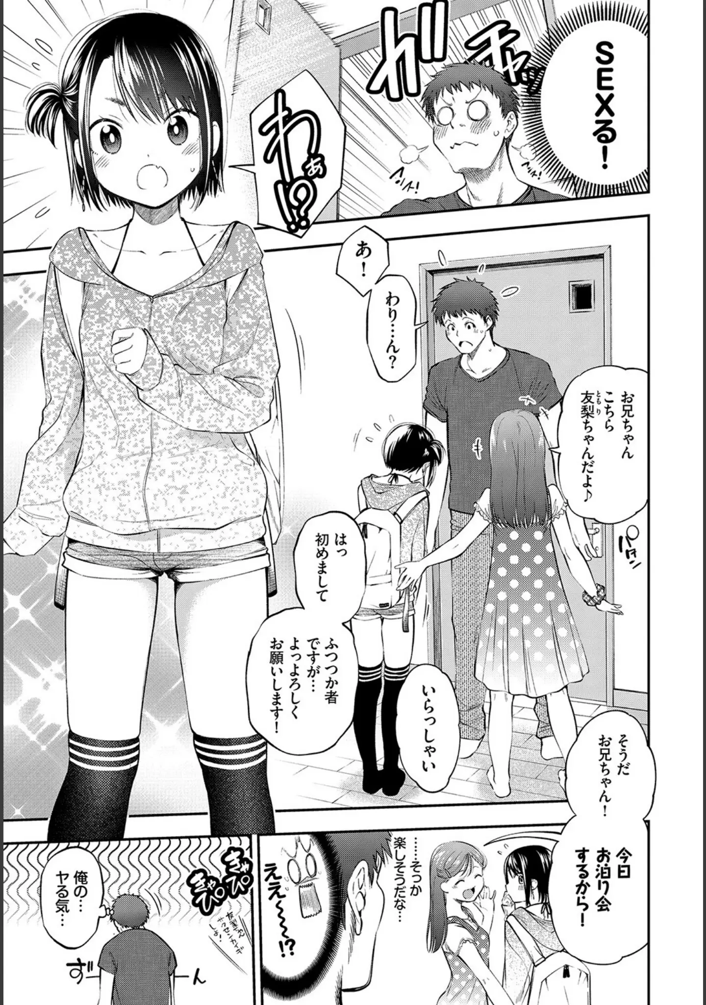 「COMIC BAVEL SPECIAL COLLECTION（コミックバベル スペシャルコレクション）VOL37」（きょくちょ） 試し読み 17ページ目