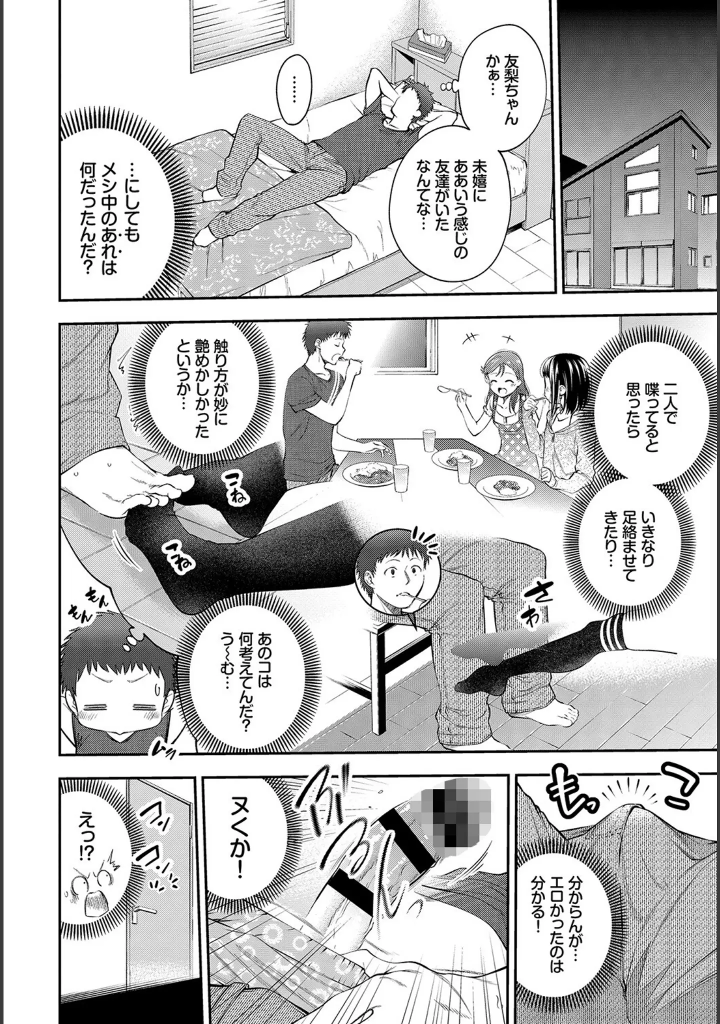 「COMIC BAVEL SPECIAL COLLECTION（コミックバベル スペシャルコレクション）VOL37」（きょくちょ） 試し読み 18ページ目