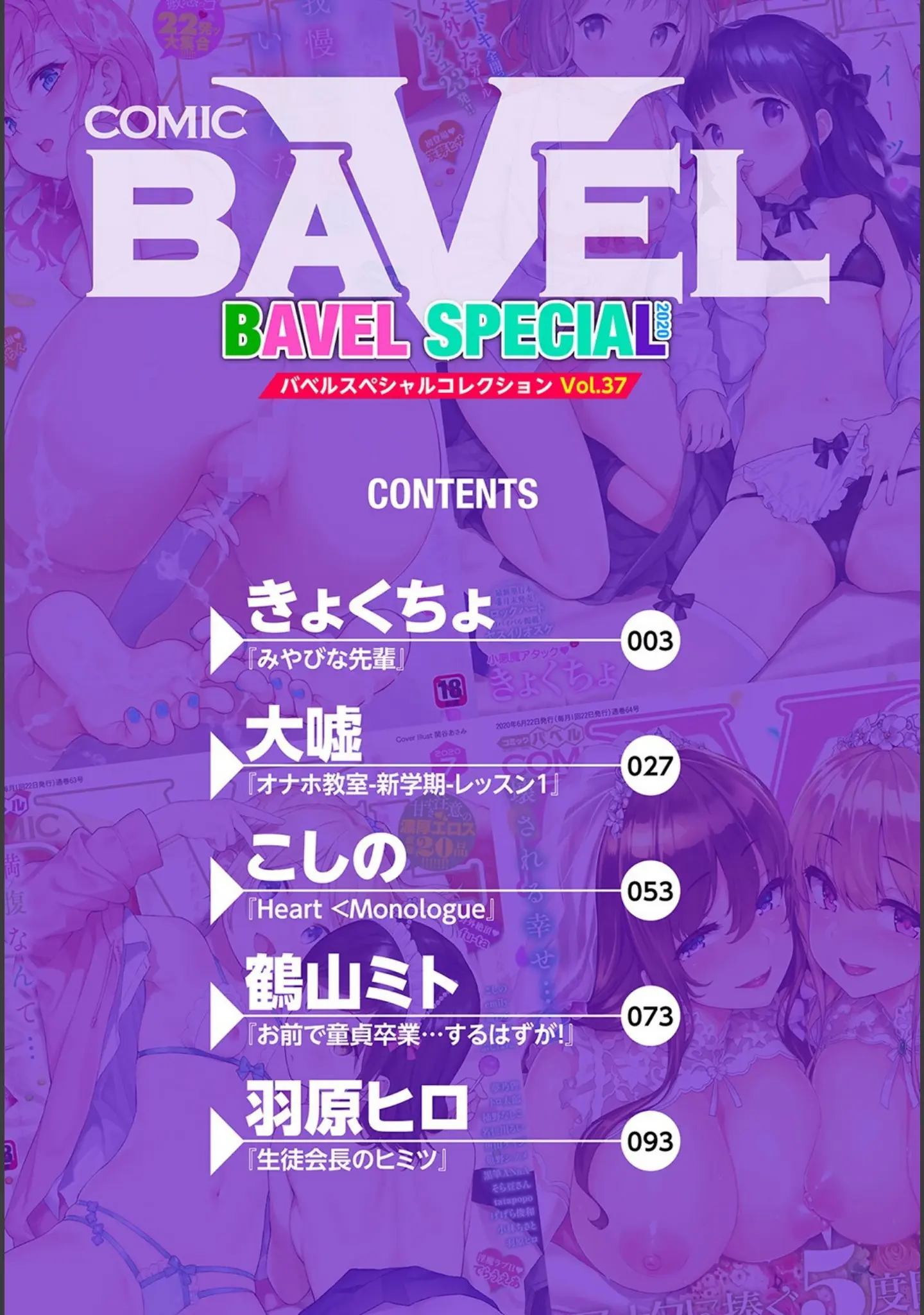 「COMIC BAVEL SPECIAL COLLECTION（コミックバベル スペシャルコレクション）VOL37」（きょくちょ） 試し読み 2ページ目
