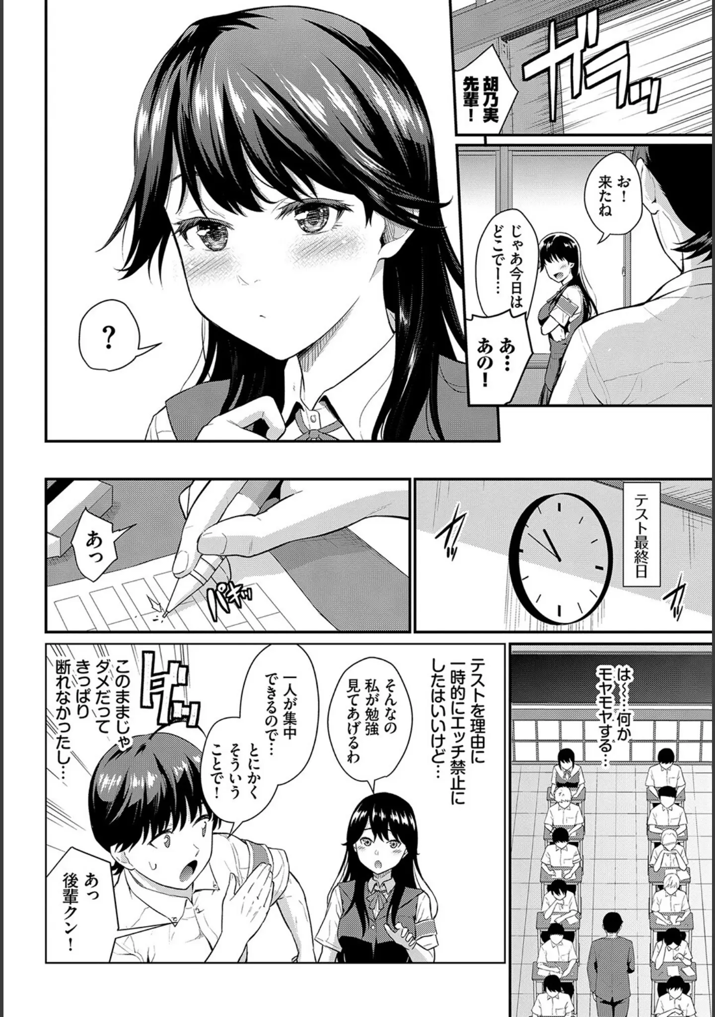 「COMIC BAVEL SPECIAL COLLECTION（コミックバベル スペシャルコレクション）VOL37」（きょくちょ） 試し読み 22ページ目