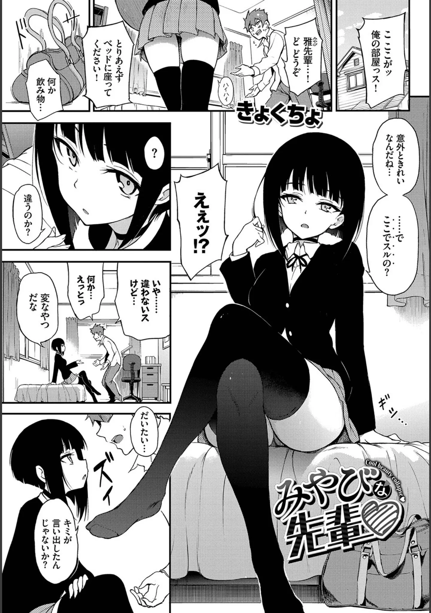 「COMIC BAVEL SPECIAL COLLECTION（コミックバベル スペシャルコレクション）VOL37」（きょくちょ） 試し読み 3ページ目