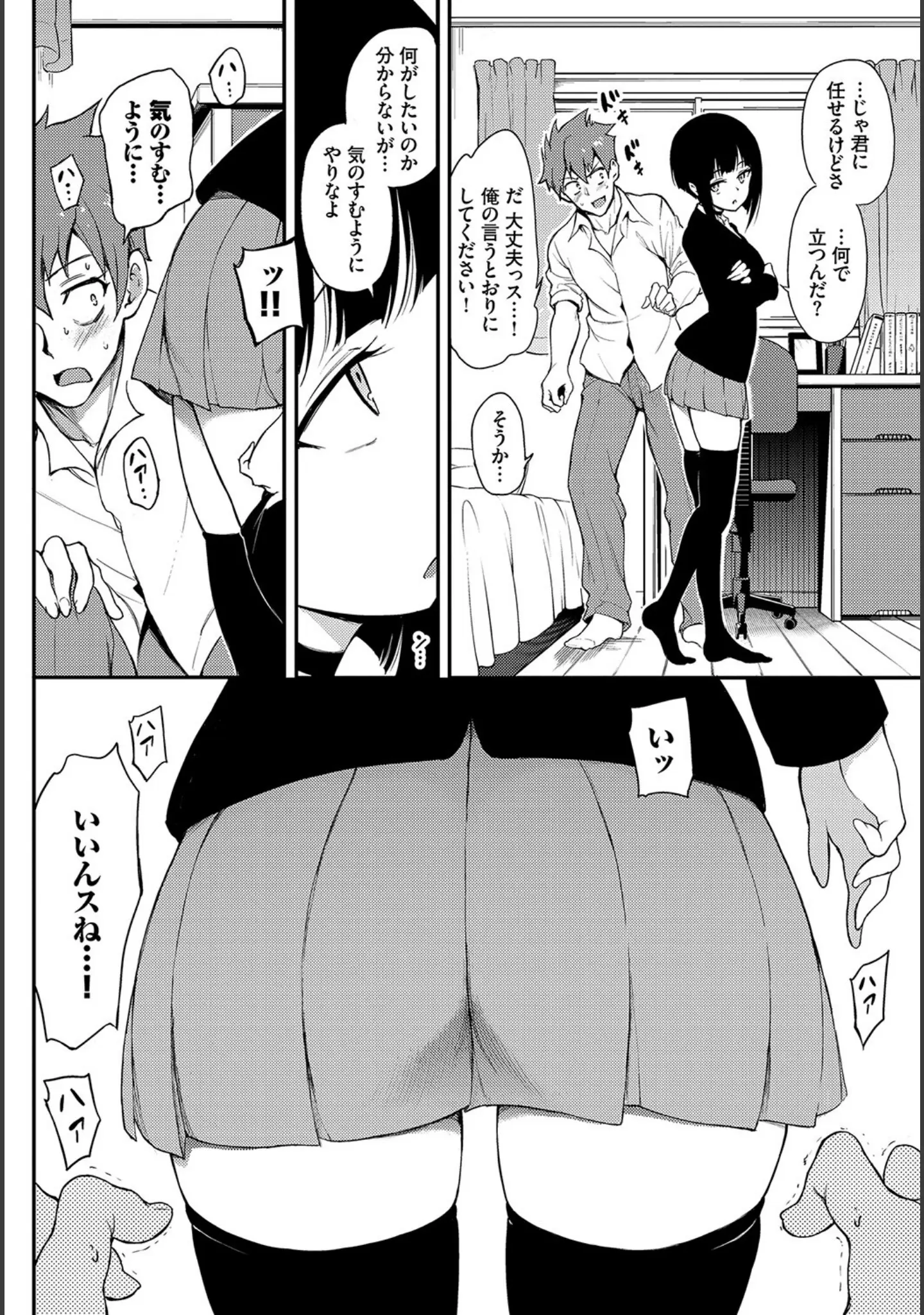 「COMIC BAVEL SPECIAL COLLECTION（コミックバベル スペシャルコレクション）VOL37」（きょくちょ） 試し読み 6ページ目