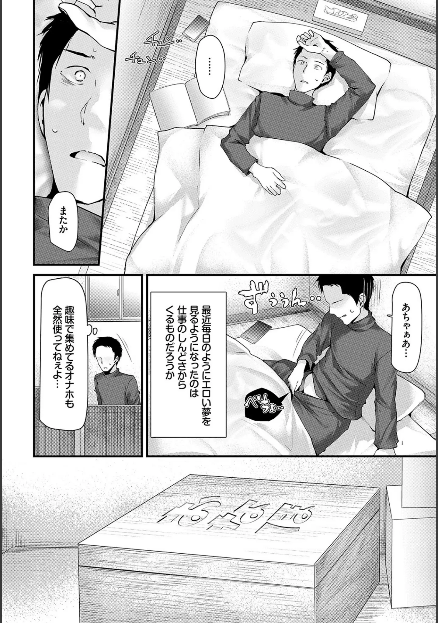 「COMIC BAVEL SPECIAL COLLECTION（コミックバベル スペシャルコレクション）VOL37」（きょくちょ） 試し読み 8ページ目