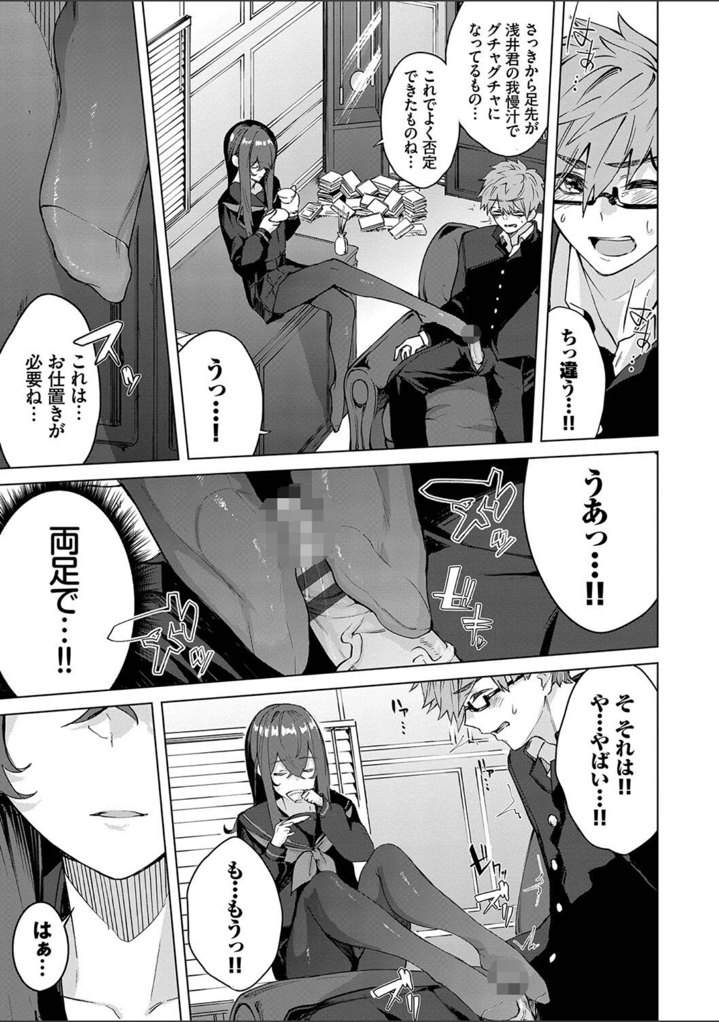 「偏愛エゴイズム【デジタル特装版】」（ひらやん） 試し読み 11ページ目