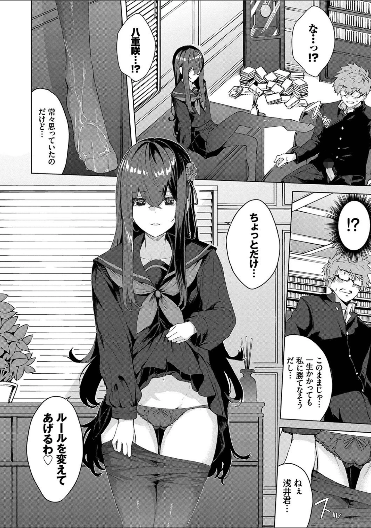 「偏愛エゴイズム【デジタル特装版】」（ひらやん） 試し読み 12ページ目