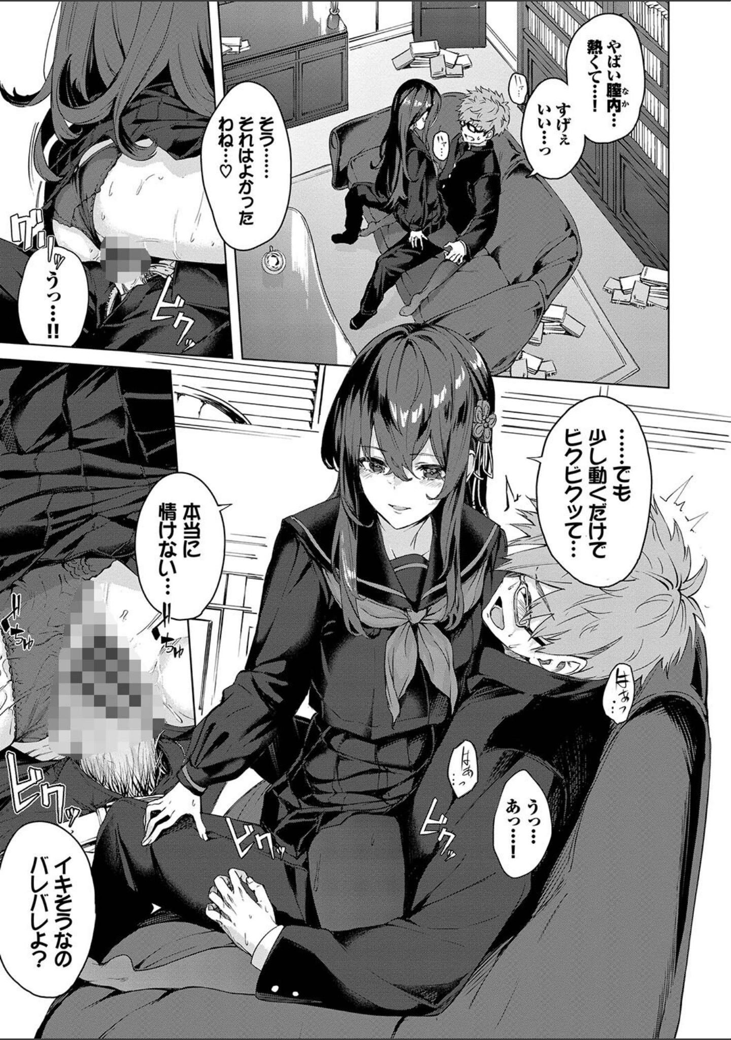 「偏愛エゴイズム【デジタル特装版】」（ひらやん） 試し読み 15ページ目