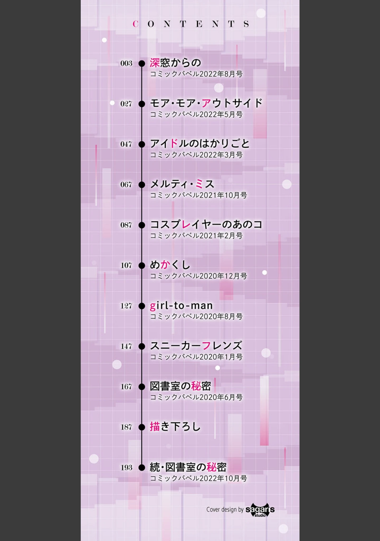 「偏愛エゴイズム【デジタル特装版】」（ひらやん） 試し読み 2ページ目