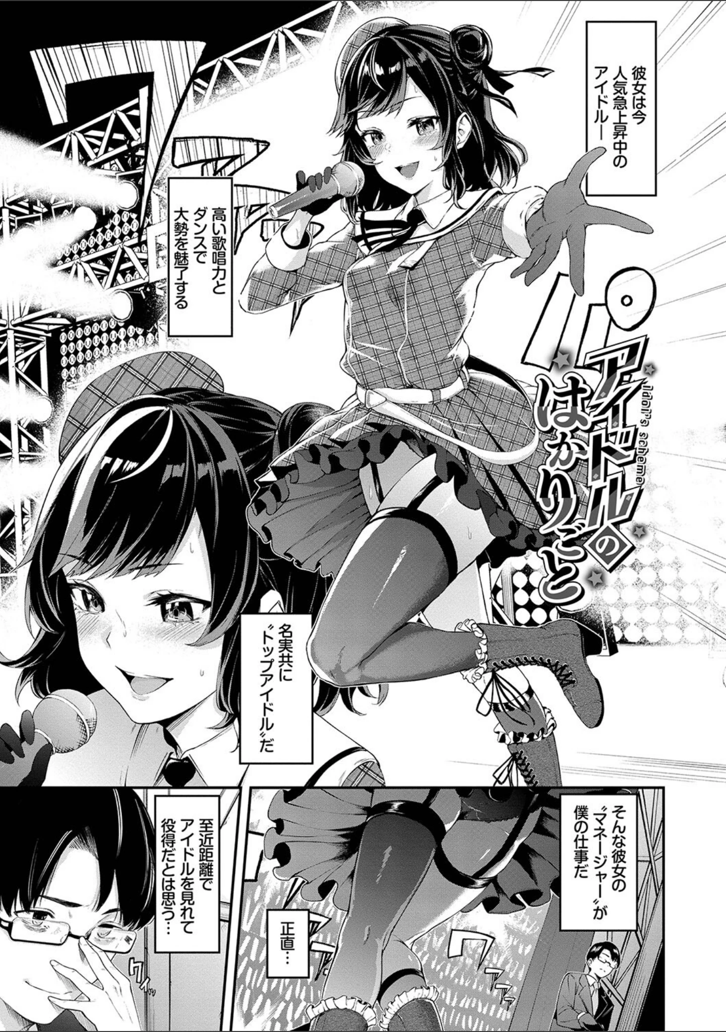 「偏愛エゴイズム【デジタル特装版】」（ひらやん） 試し読み 28ページ目