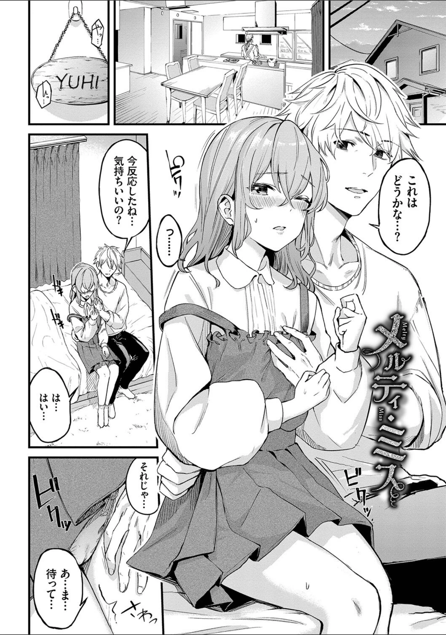 「偏愛エゴイズム【デジタル特装版】」（ひらやん） 試し読み 29ページ目