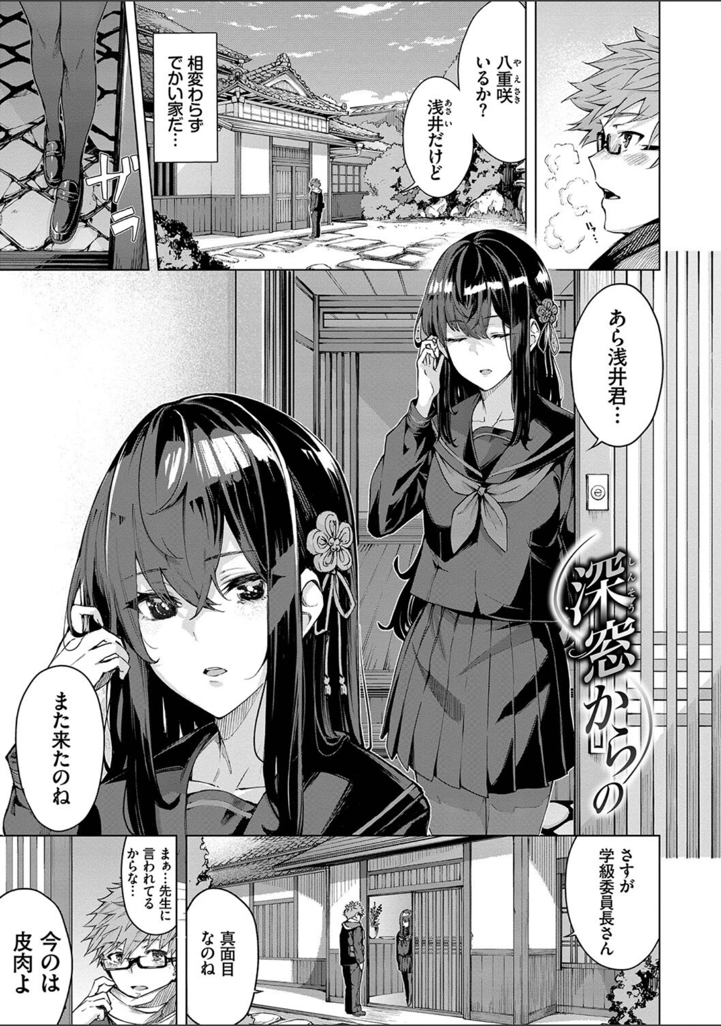 「偏愛エゴイズム【デジタル特装版】」（ひらやん） 試し読み 3ページ目