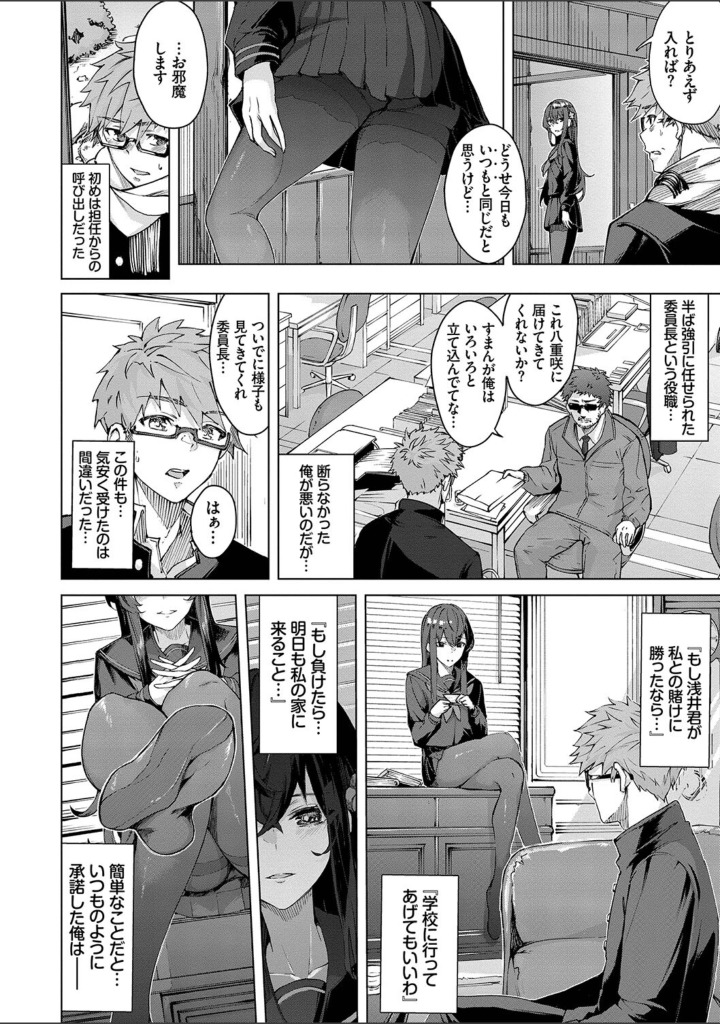 「偏愛エゴイズム【デジタル特装版】」（ひらやん） 試し読み 4ページ目