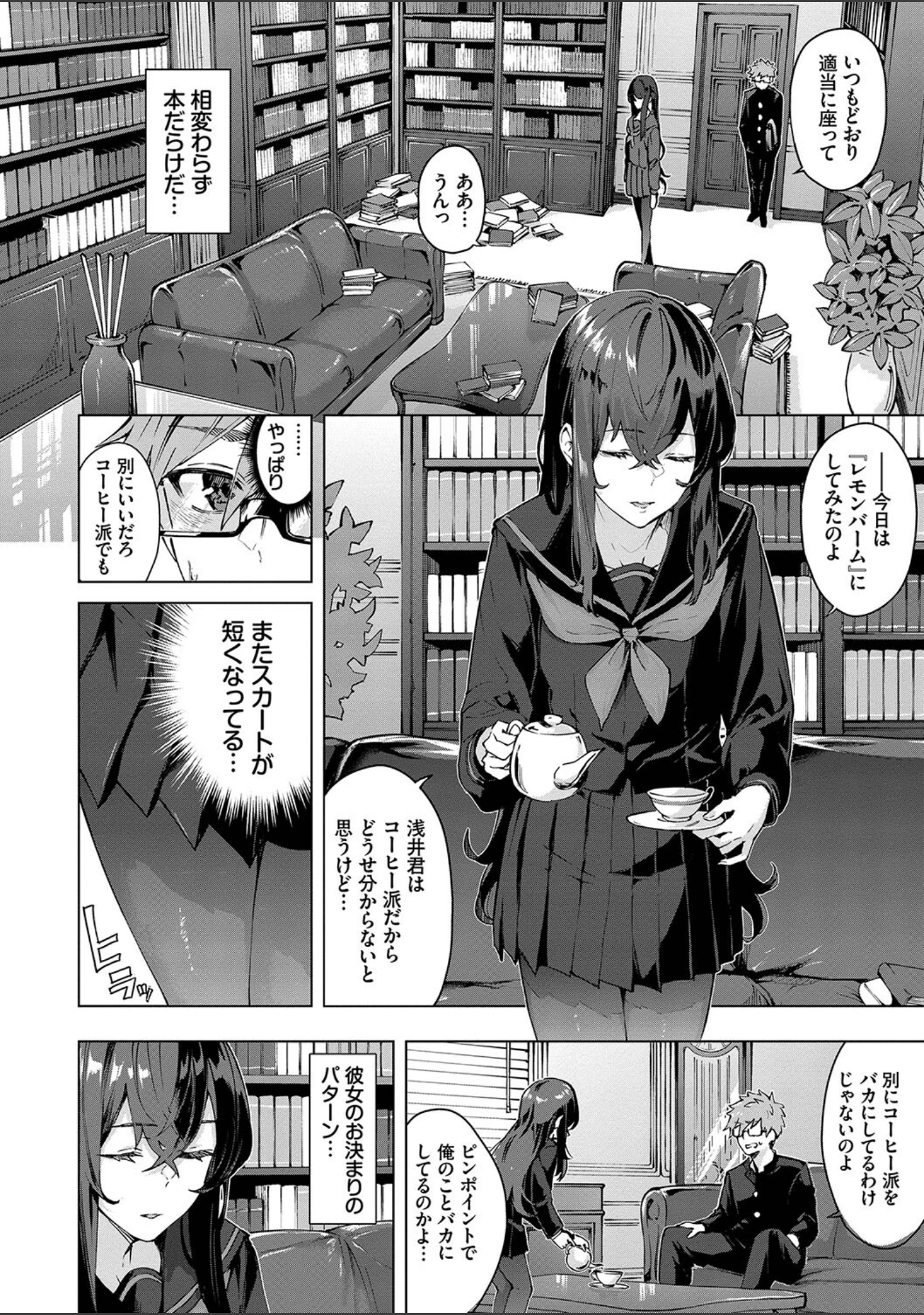 「偏愛エゴイズム【デジタル特装版】」（ひらやん） 試し読み 6ページ目