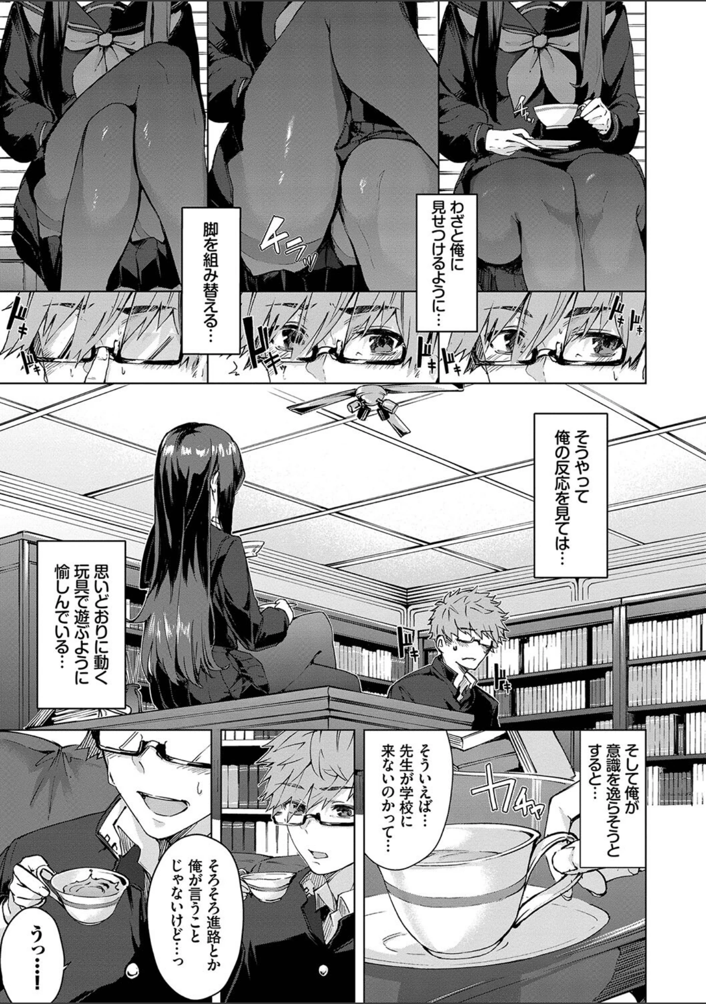 「偏愛エゴイズム【デジタル特装版】」（ひらやん） 試し読み 7ページ目