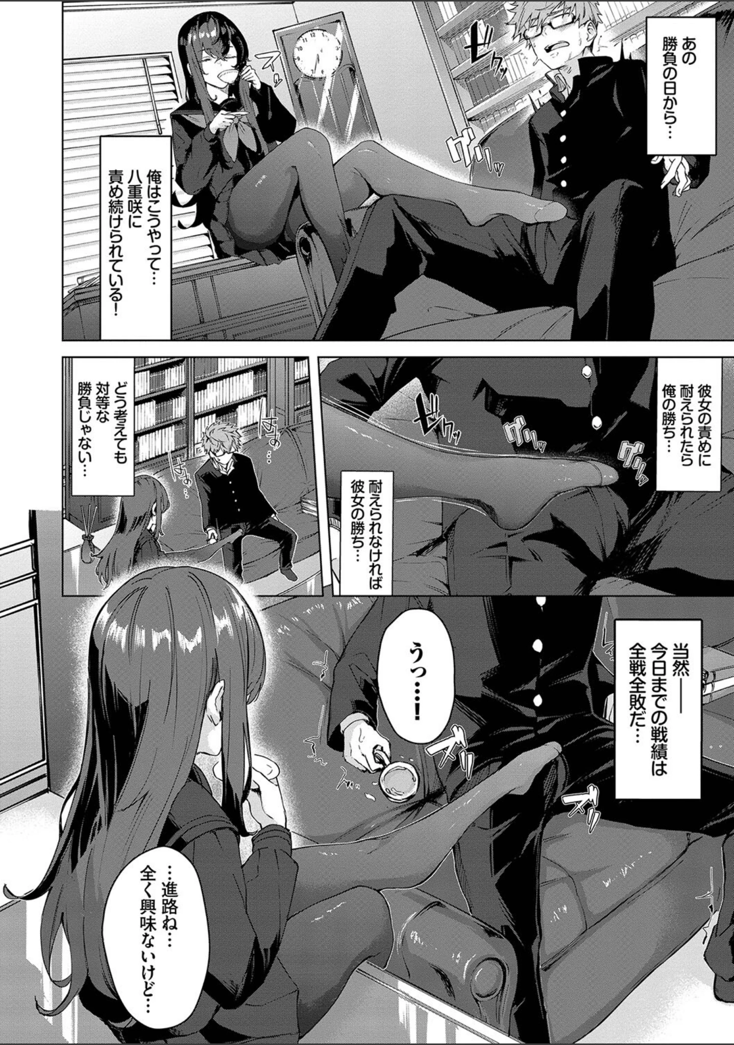 「偏愛エゴイズム【デジタル特装版】」（ひらやん） 試し読み 8ページ目