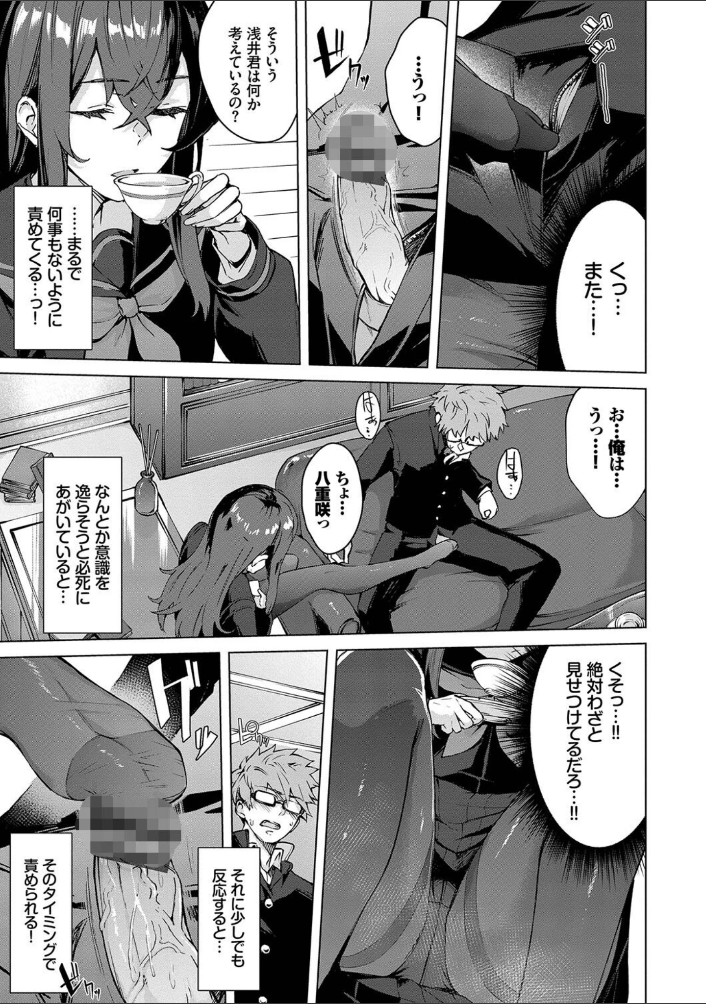 「偏愛エゴイズム【デジタル特装版】」（ひらやん） 試し読み 9ページ目
