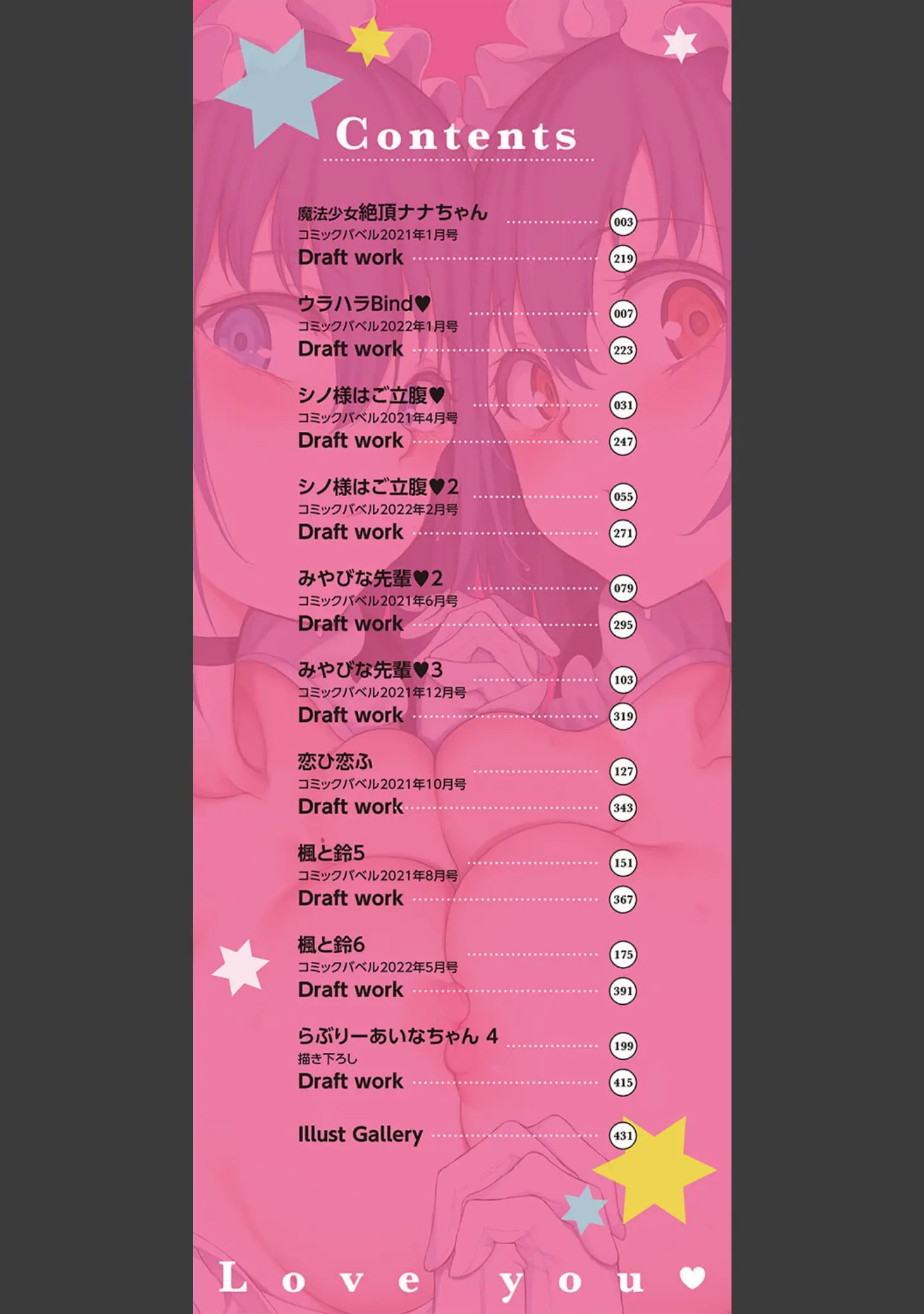 「らぶゆーコンプリートエディション 【FANZA限定】【デジタル特装版】」（きょくちょ） 試し読み 2ページ目