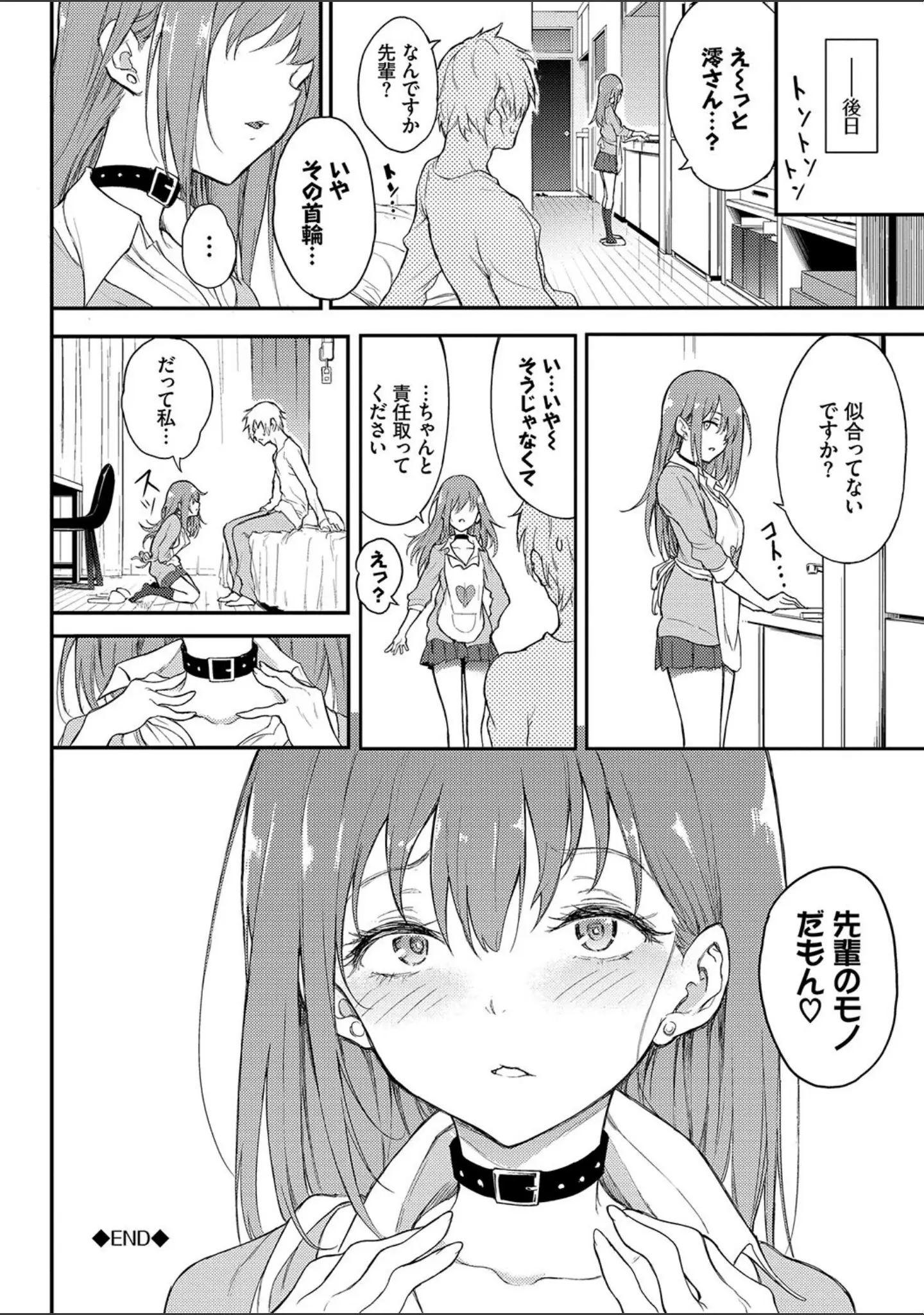 「らぶゆーコンプリートエディション 【FANZA限定】【デジタル特装版】」（きょくちょ） 試し読み 26ページ目