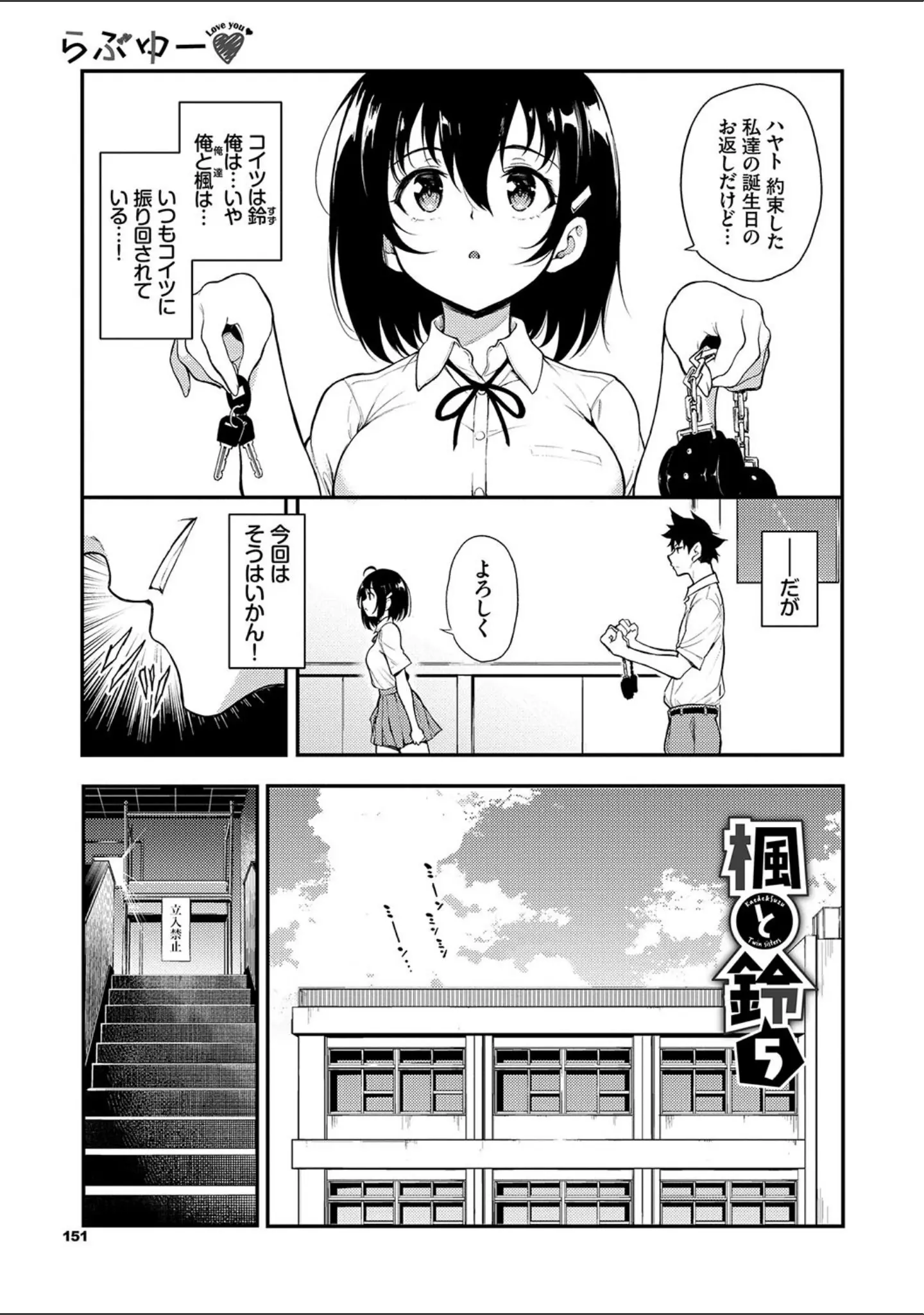 「らぶゆーコンプリートエディション 【FANZA限定】【デジタル特装版】」（きょくちょ） 試し読み 33ページ目