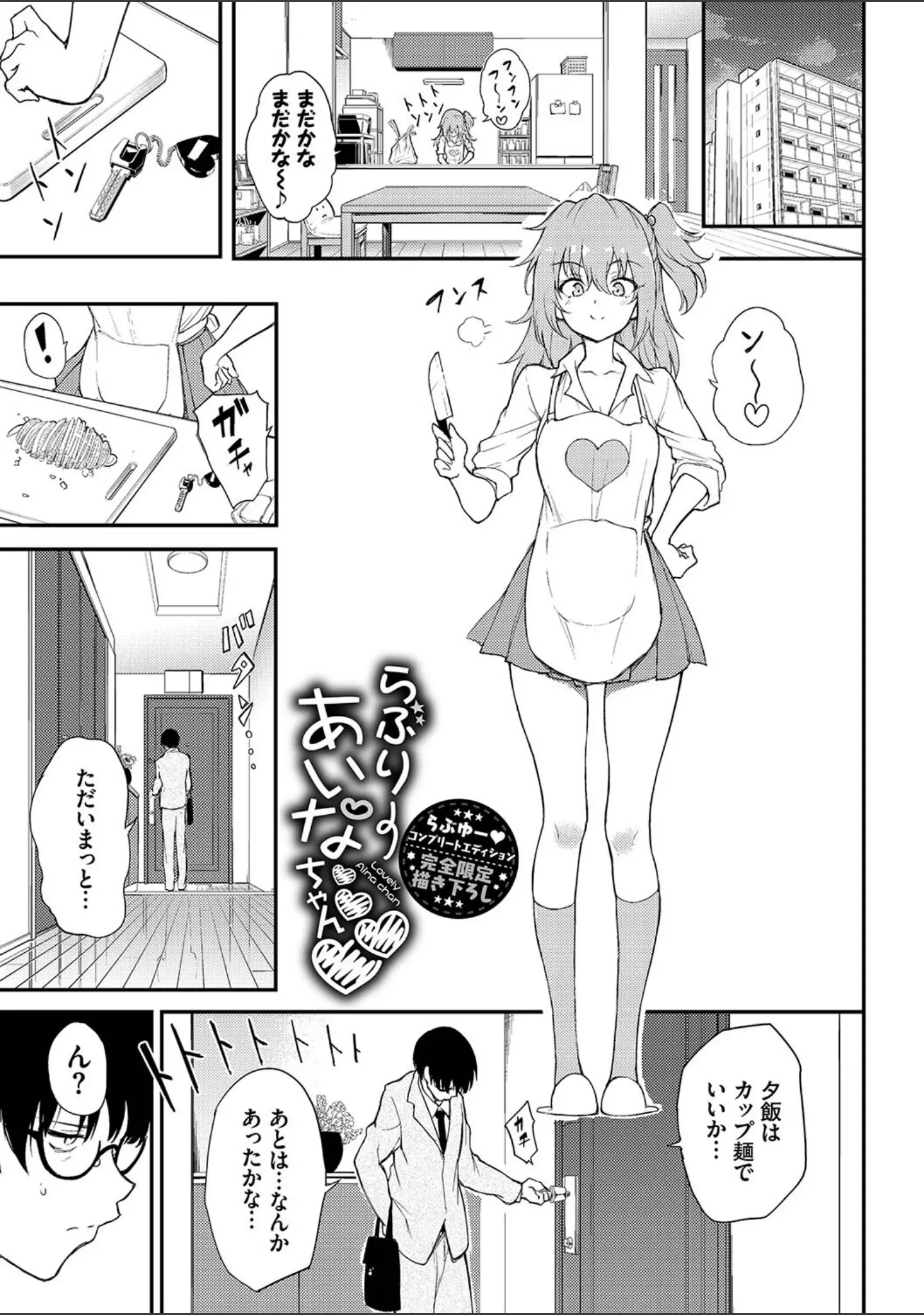 「らぶゆーコンプリートエディション 【FANZA限定】【デジタル特装版】」（きょくちょ） 試し読み 36ページ目