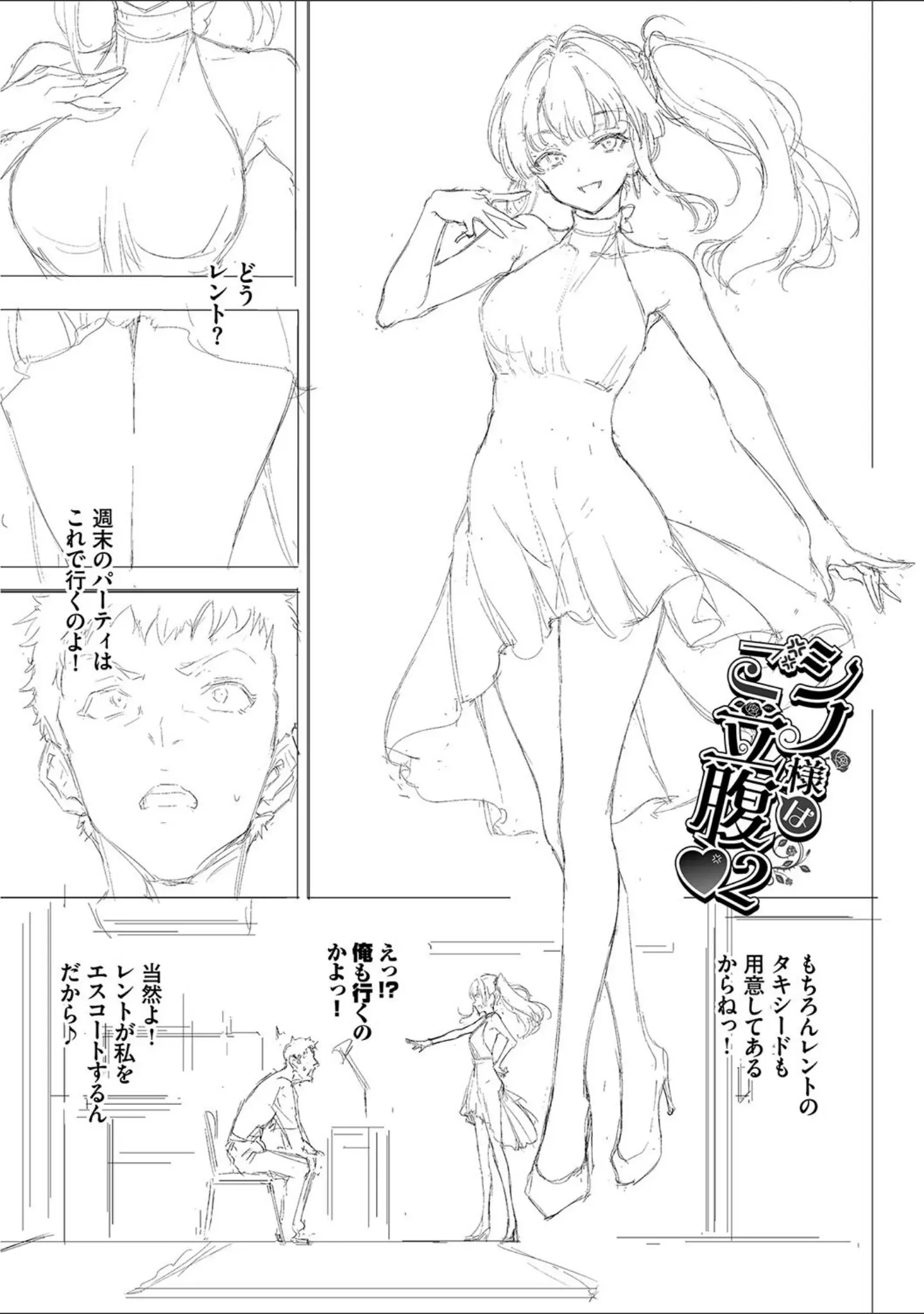 「らぶゆーコンプリートエディション 【FANZA限定】【デジタル特装版】」（きょくちょ） 試し読み 39ページ目