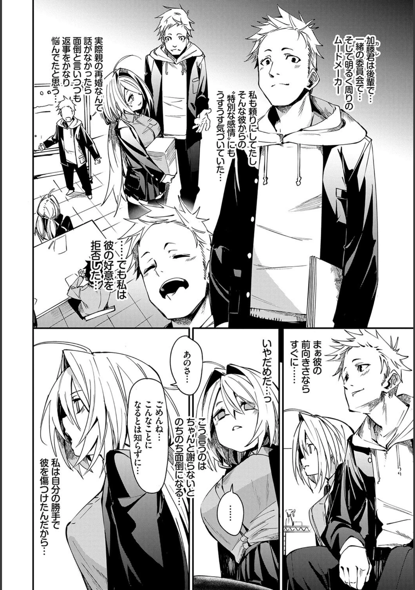 「この春、彼女と一緒に卒業しました〜告白編〜」（小林ちさと） 試し読み 10ページ目