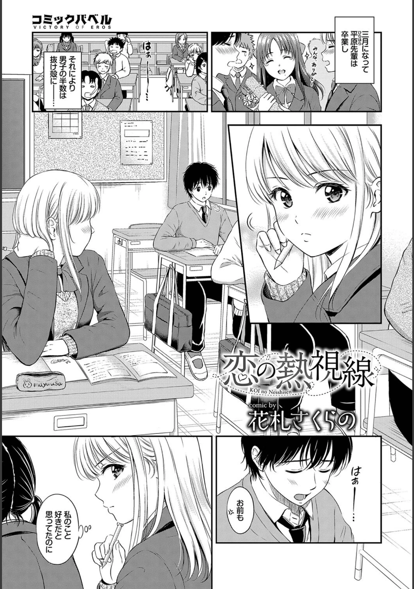 「この春、彼女と一緒に卒業しました〜告白編〜」（小林ちさと） 試し読み 11ページ目