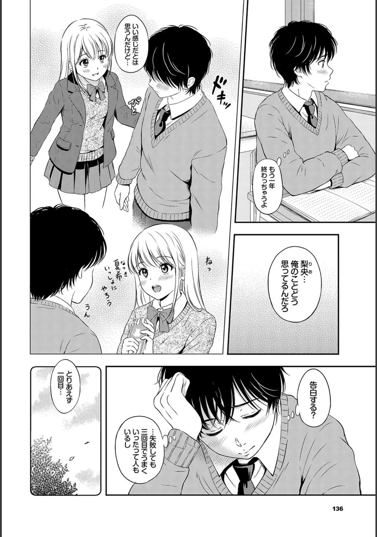 「この春、彼女と一緒に卒業しました〜告白編〜」（小林ちさと） 試し読み 12ページ目