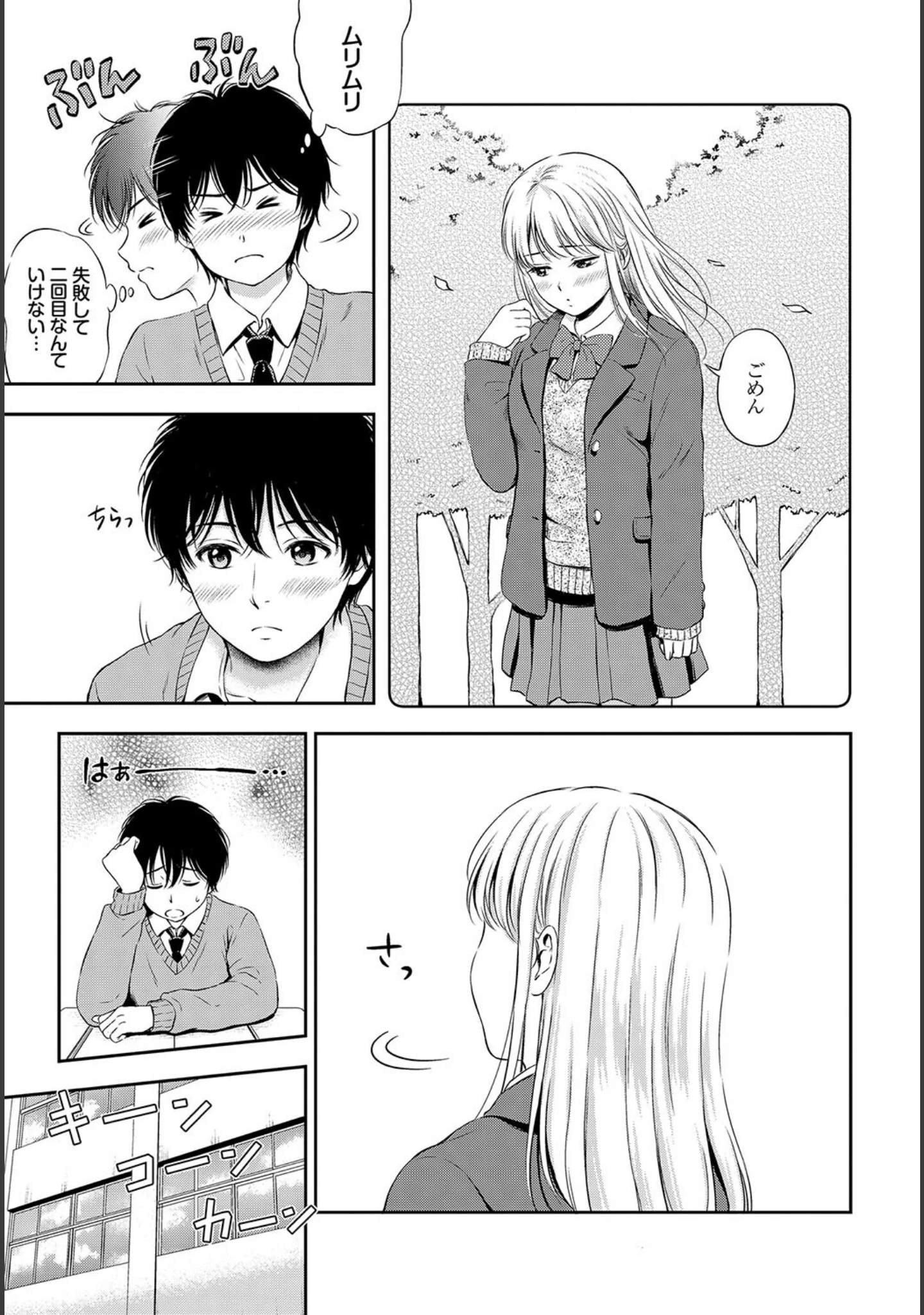 「この春、彼女と一緒に卒業しました〜告白編〜」（小林ちさと） 試し読み 13ページ目