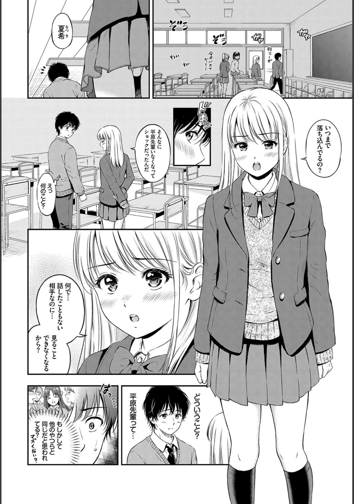 「この春、彼女と一緒に卒業しました〜告白編〜」（小林ちさと） 試し読み 14ページ目