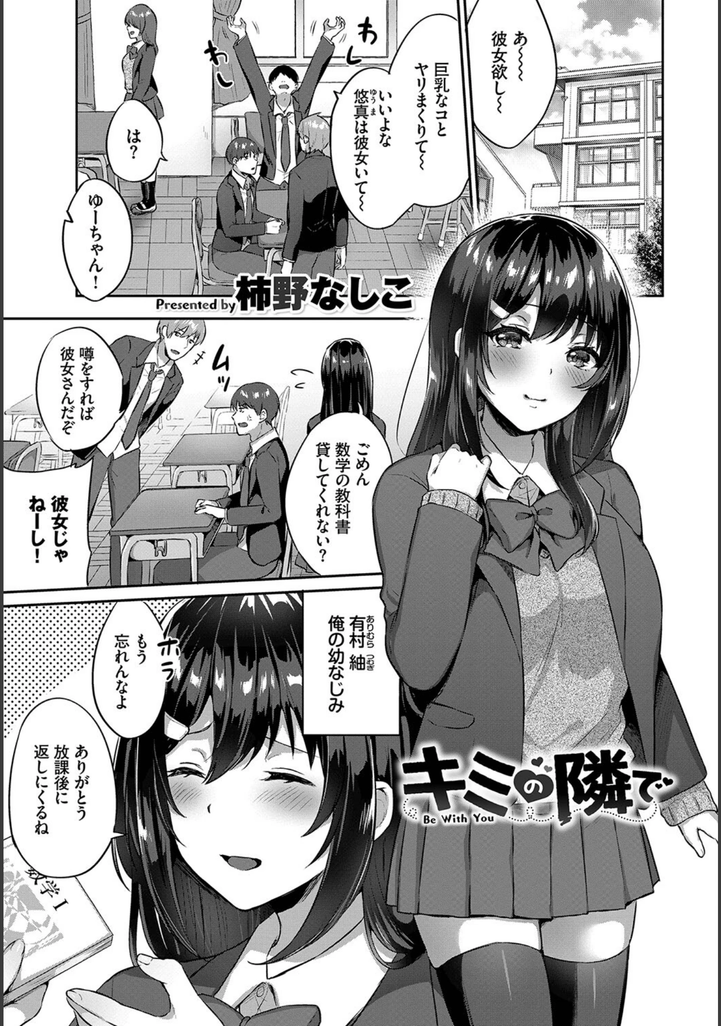 「この春、彼女と一緒に卒業しました〜告白編〜」（小林ちさと） 試し読み 15ページ目