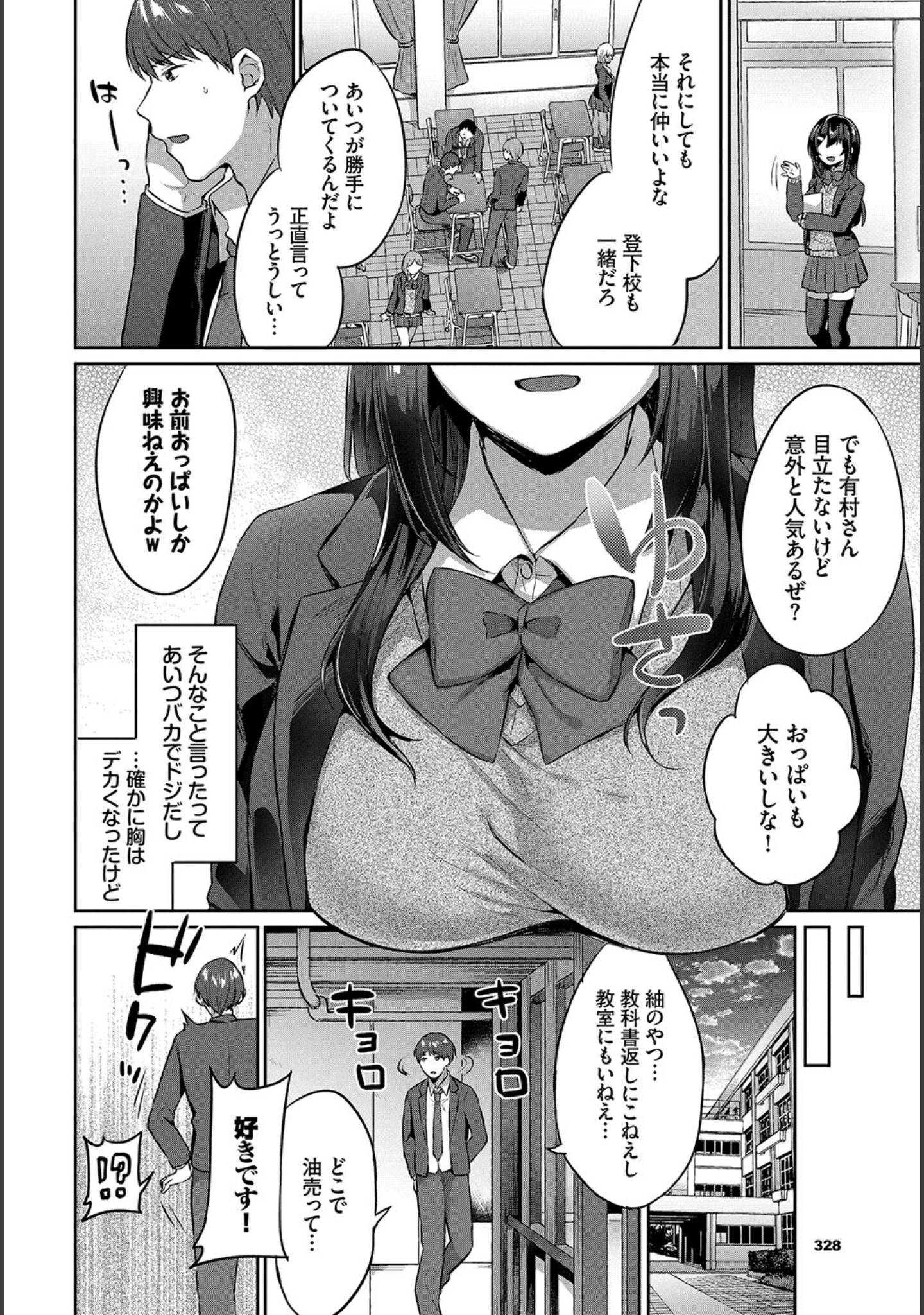 「この春、彼女と一緒に卒業しました〜告白編〜」（小林ちさと） 試し読み 16ページ目