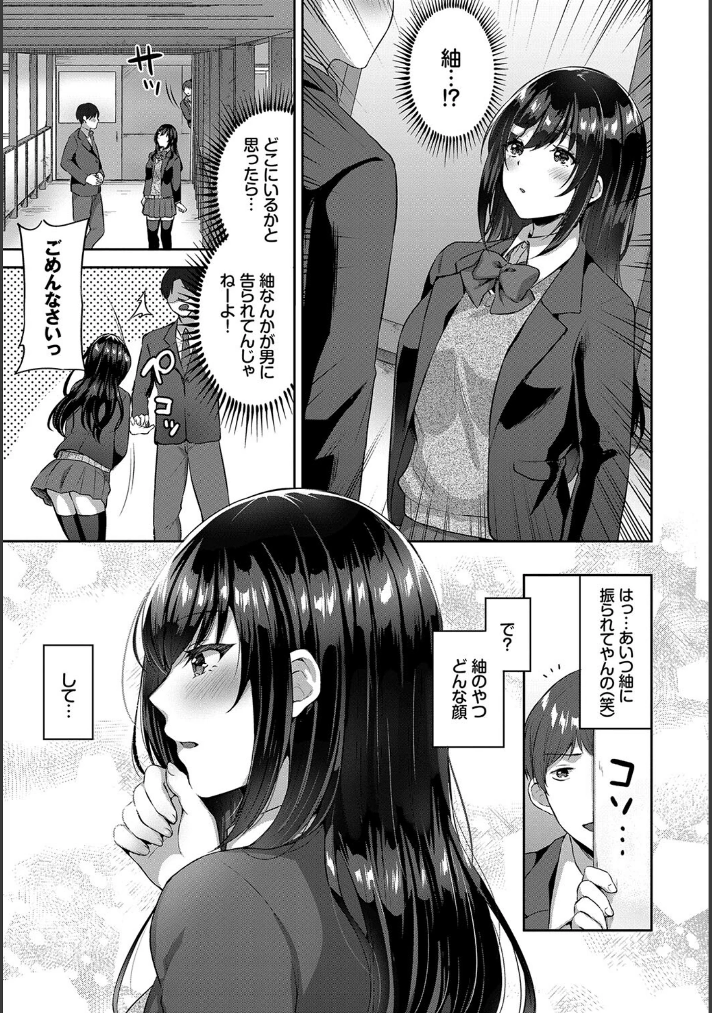 「この春、彼女と一緒に卒業しました〜告白編〜」（小林ちさと） 試し読み 17ページ目