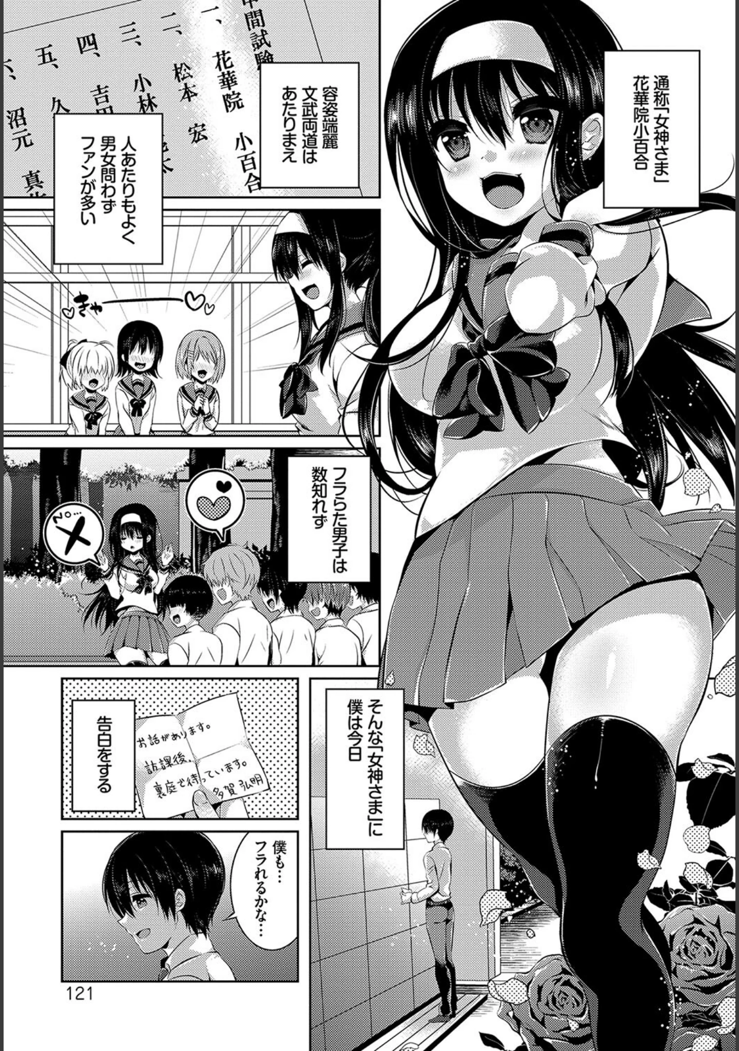 「この春、彼女と一緒に卒業しました〜告白編〜」（小林ちさと） 試し読み 21ページ目