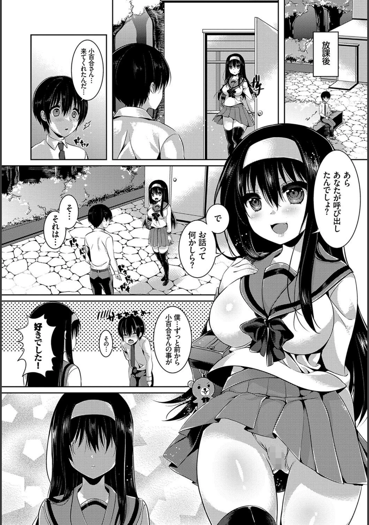 「この春、彼女と一緒に卒業しました〜告白編〜」（小林ちさと） 試し読み 22ページ目