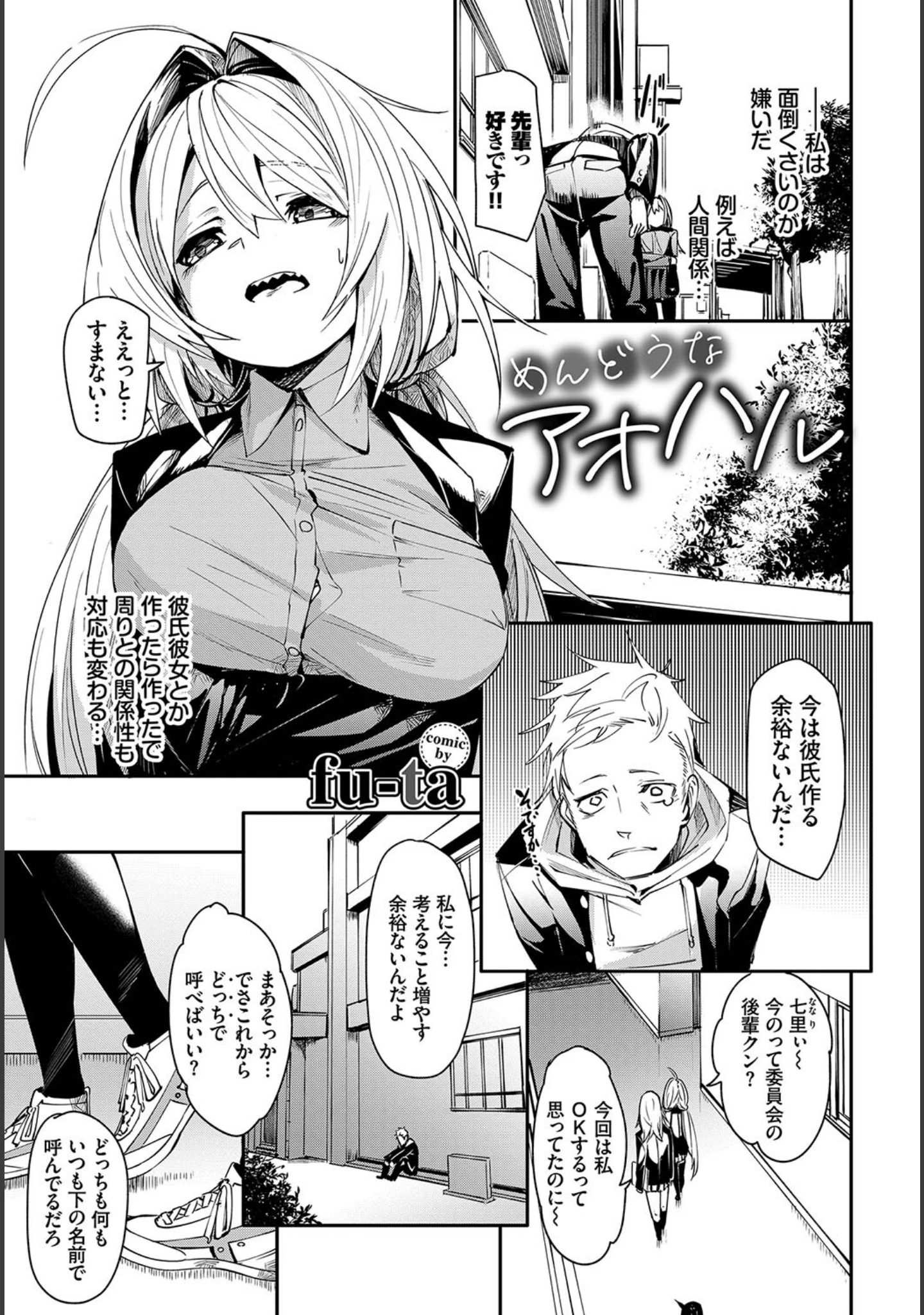 「この春、彼女と一緒に卒業しました〜告白編〜」（小林ちさと） 試し読み 7ページ目